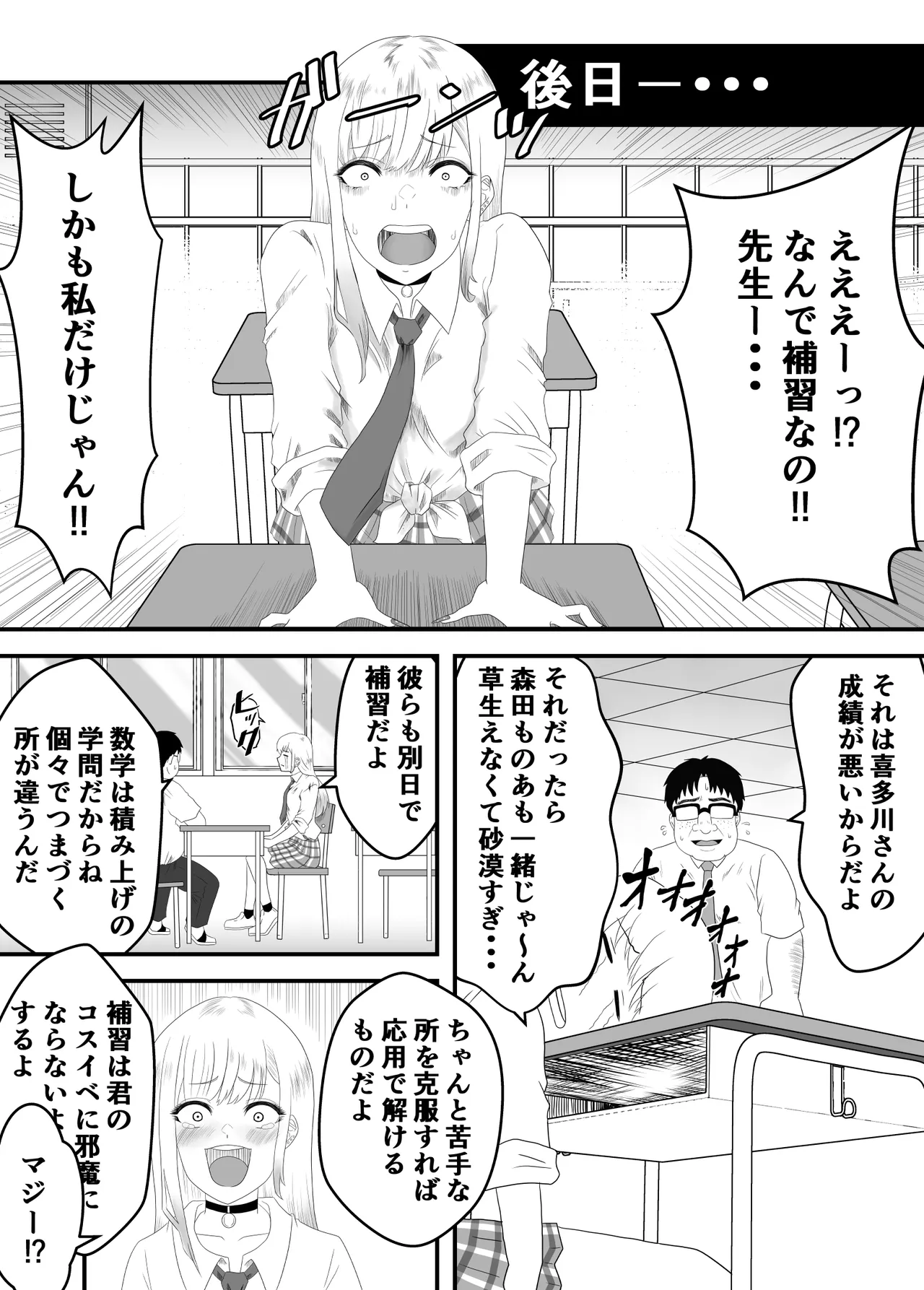 その着せ替え人形は寝取られる 〜第一章〜キモオタ先生の催●にかかった喜多川夢海が寝取られる間際まで Page.21