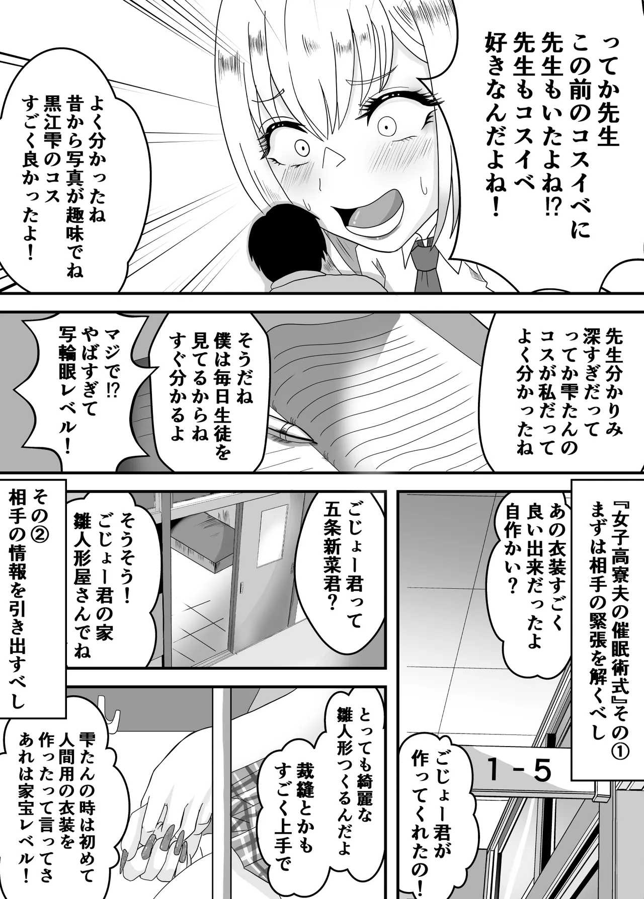 その着せ替え人形は寝取られる 〜第一章〜キモオタ先生の催●にかかった喜多川夢海が寝取られる間際まで Page.22