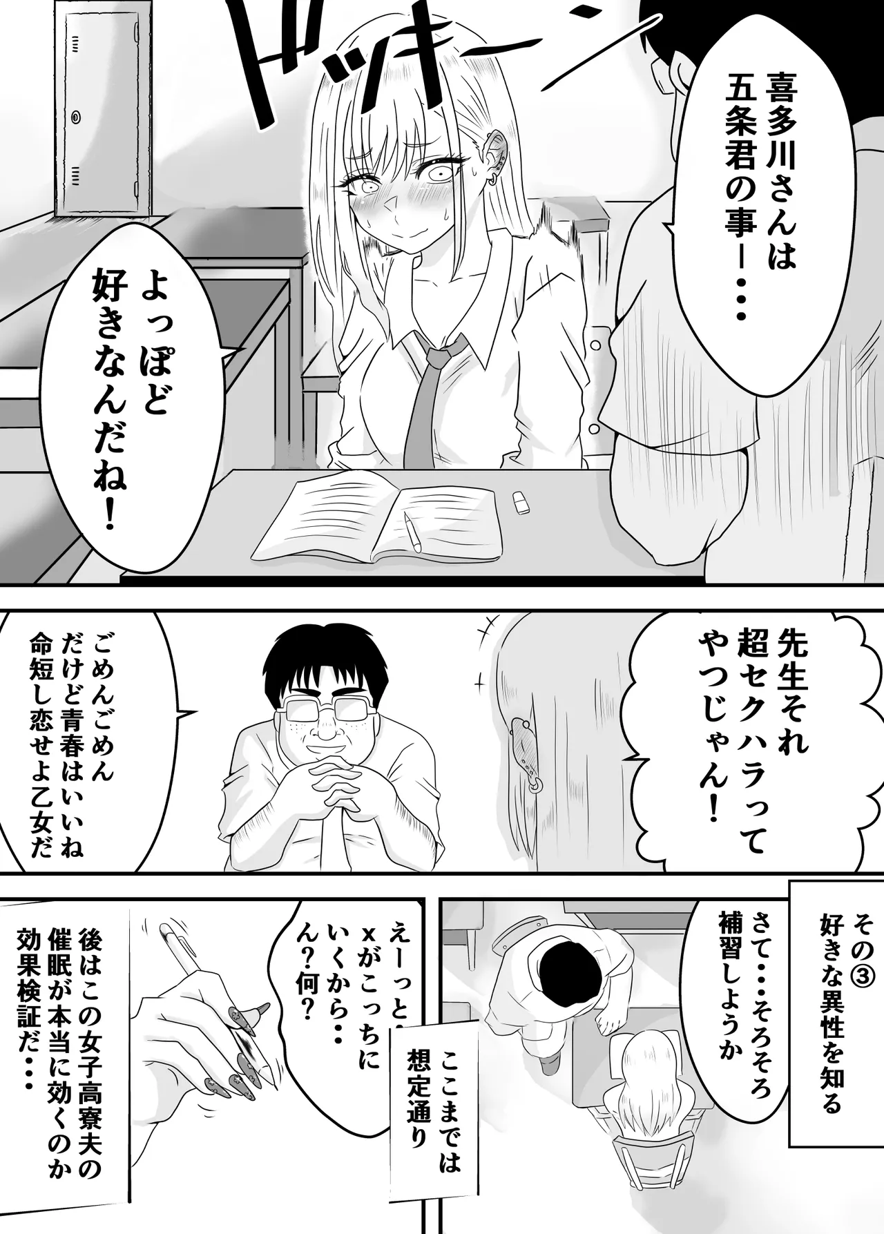 その着せ替え人形は寝取られる 〜第一章〜キモオタ先生の催●にかかった喜多川夢海が寝取られる間際まで Page.23