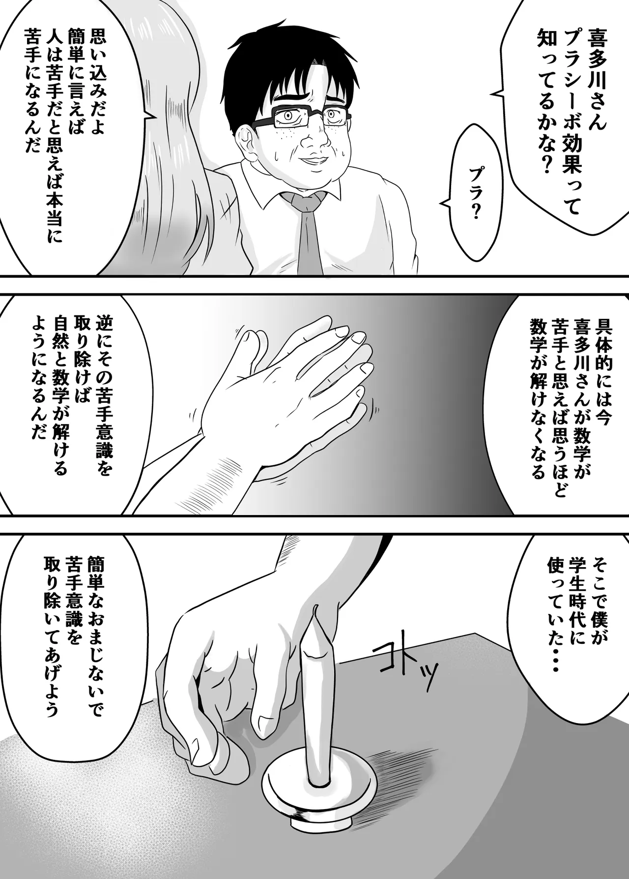 その着せ替え人形は寝取られる 〜第一章〜キモオタ先生の催●にかかった喜多川夢海が寝取られる間際まで Page.24