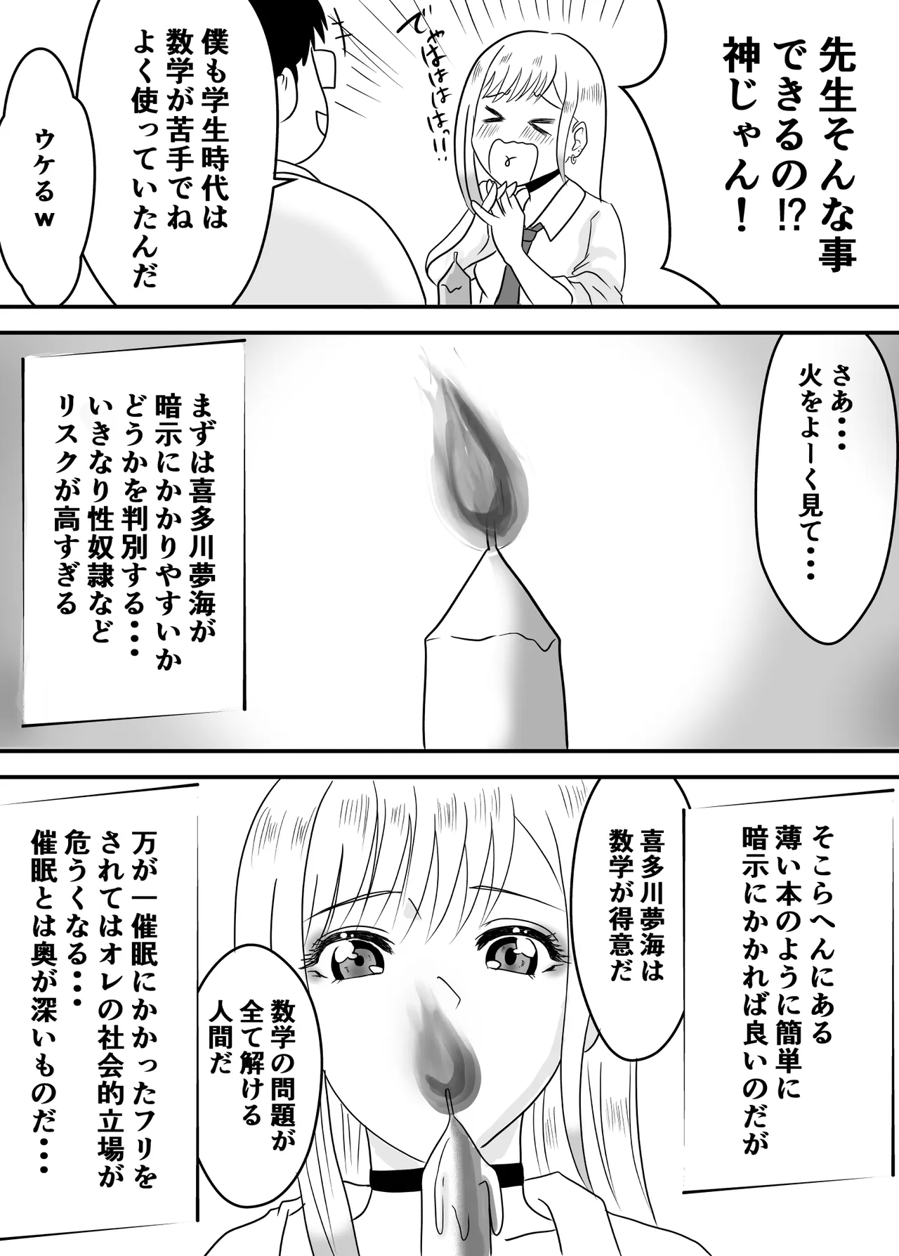 その着せ替え人形は寝取られる 〜第一章〜キモオタ先生の催●にかかった喜多川夢海が寝取られる間際まで Page.25