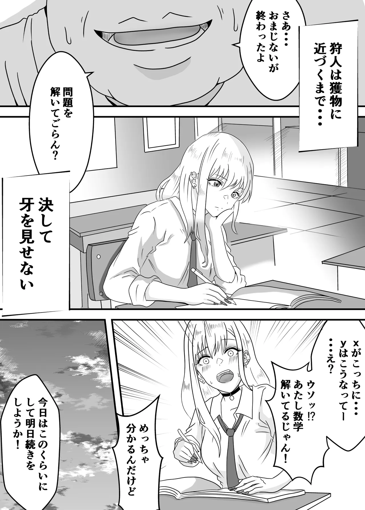 その着せ替え人形は寝取られる 〜第一章〜キモオタ先生の催●にかかった喜多川夢海が寝取られる間際まで Page.26