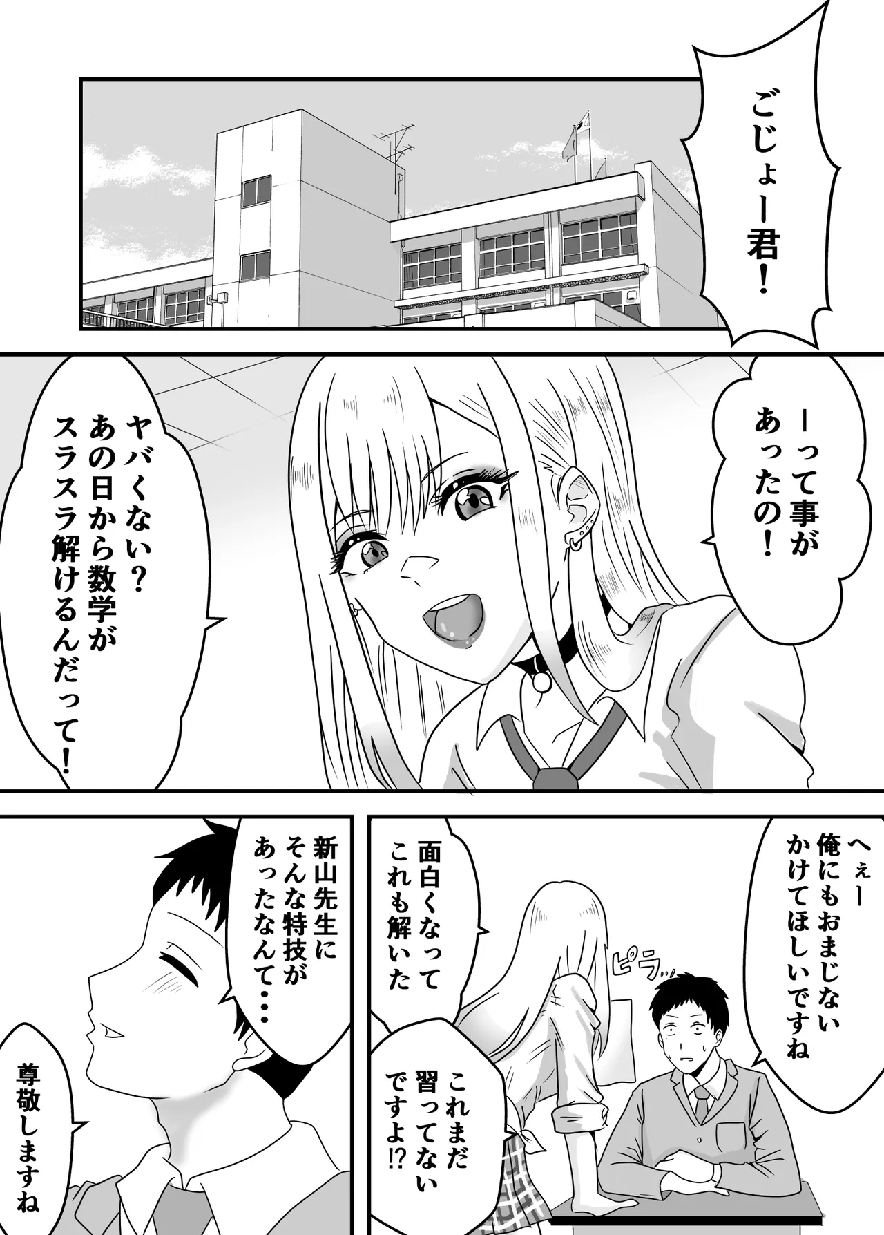 その着せ替え人形は寝取られる 〜第一章〜キモオタ先生の催●にかかった喜多川夢海が寝取られる間際まで Page.27