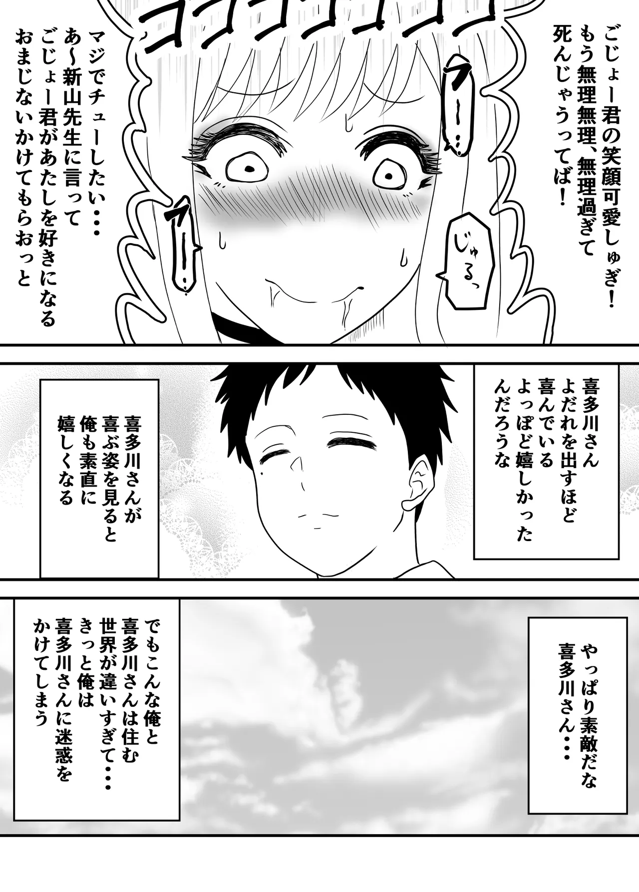 その着せ替え人形は寝取られる 〜第一章〜キモオタ先生の催●にかかった喜多川夢海が寝取られる間際まで Page.28