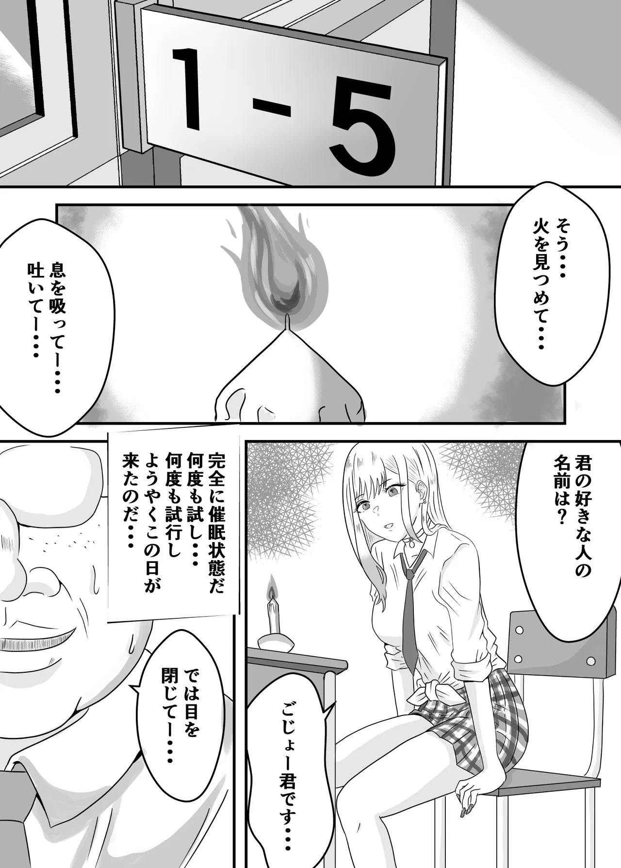 その着せ替え人形は寝取られる 〜第一章〜キモオタ先生の催●にかかった喜多川夢海が寝取られる間際まで Page.29