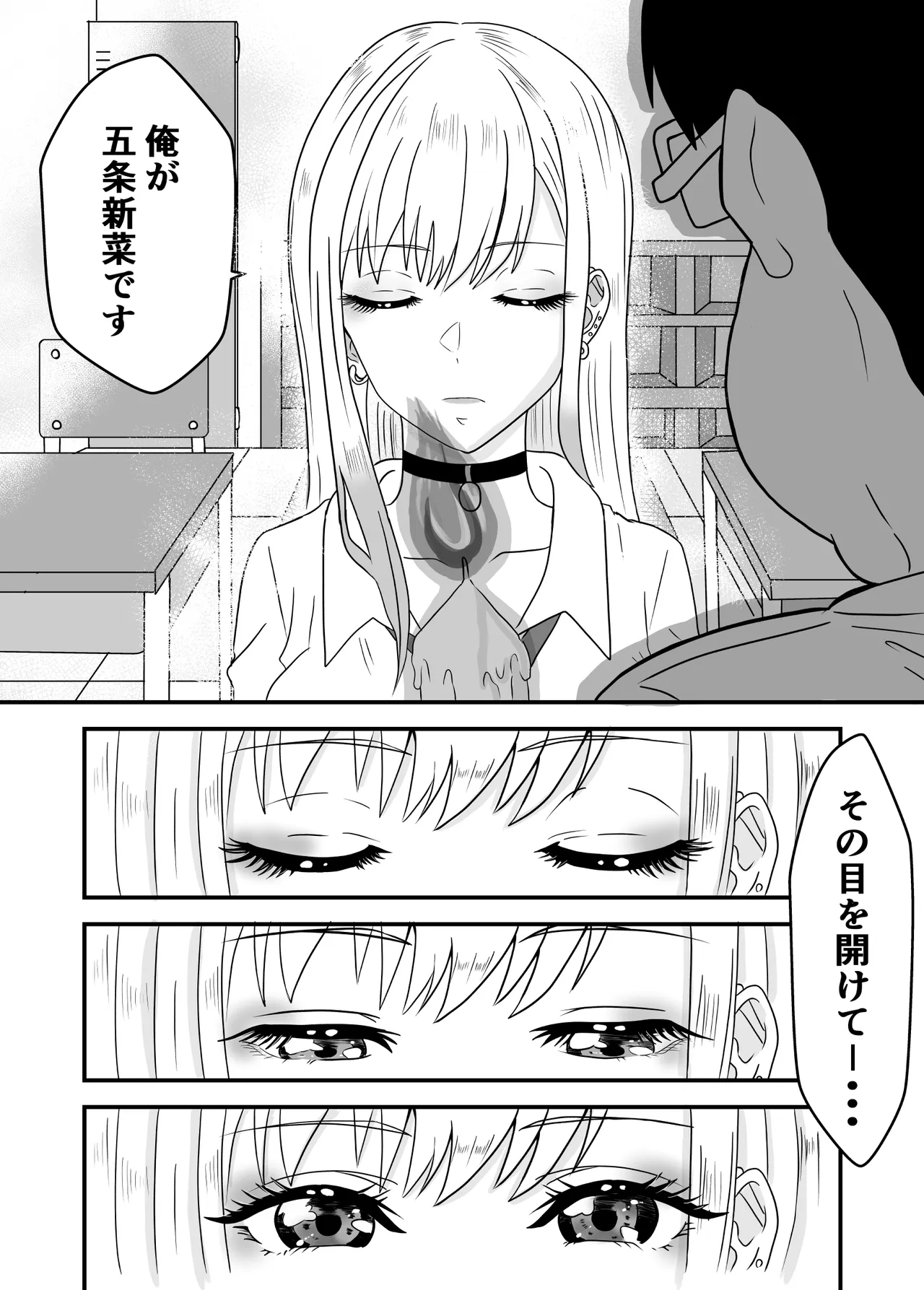その着せ替え人形は寝取られる 〜第一章〜キモオタ先生の催●にかかった喜多川夢海が寝取られる間際まで Page.30