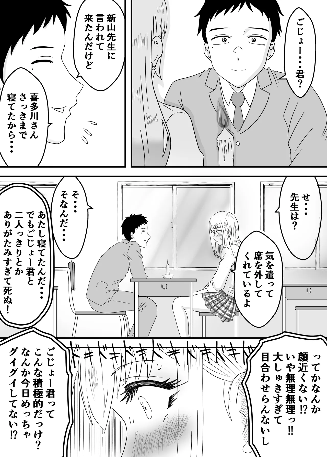 その着せ替え人形は寝取られる 〜第一章〜キモオタ先生の催●にかかった喜多川夢海が寝取られる間際まで Page.31