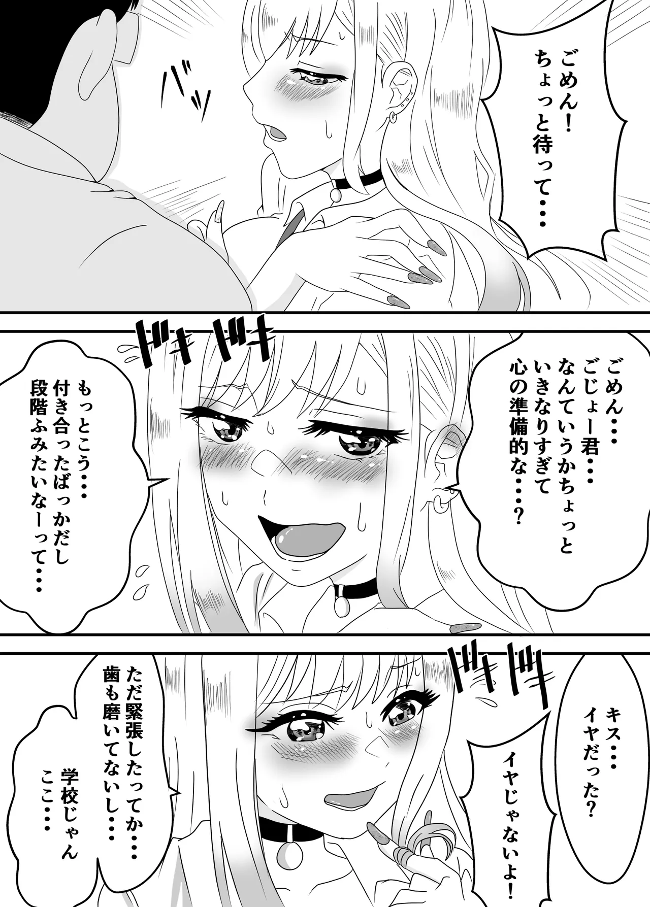 その着せ替え人形は寝取られる 〜第一章〜キモオタ先生の催●にかかった喜多川夢海が寝取られる間際まで Page.39