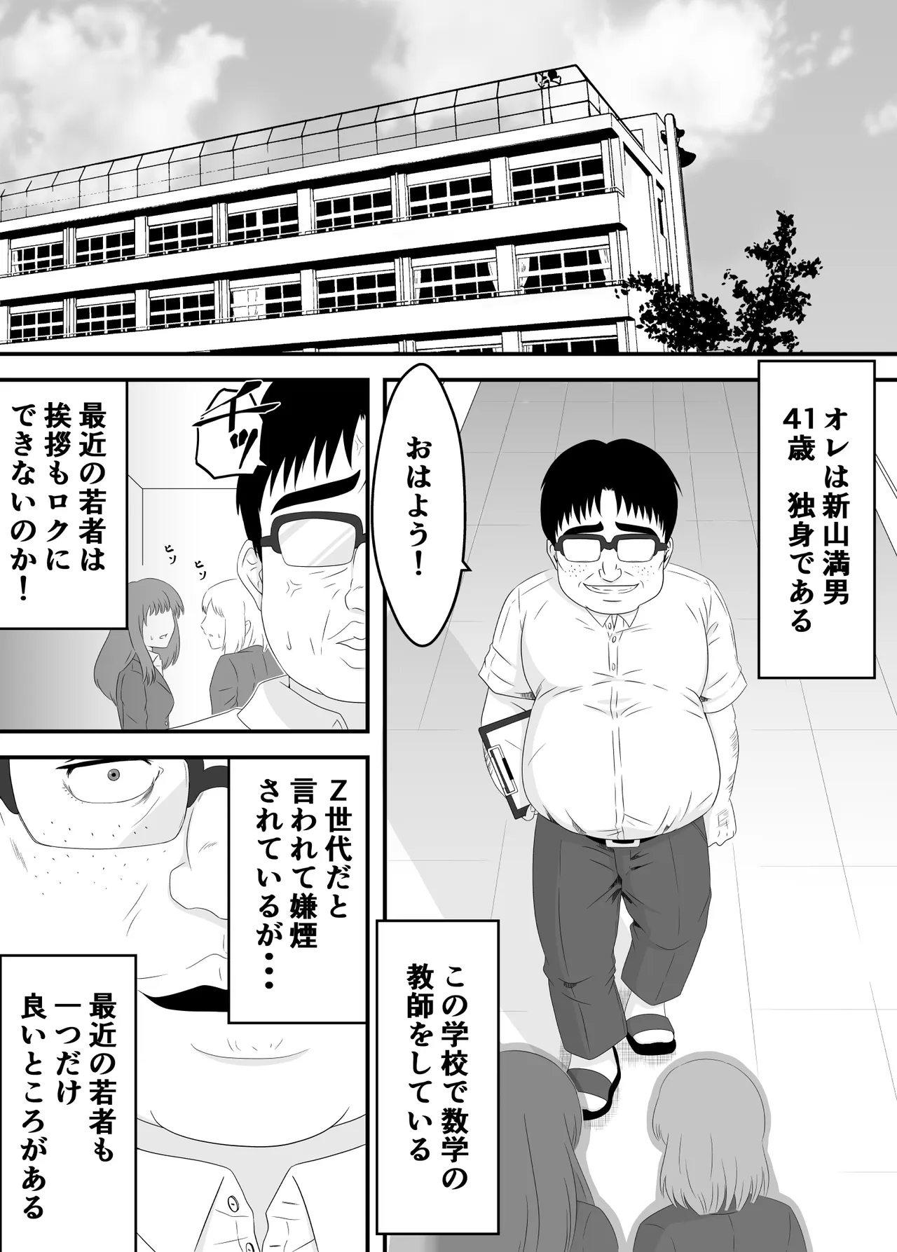 その着せ替え人形は寝取られる 〜第一章〜キモオタ先生の催●にかかった喜多川夢海が寝取られる間際まで Page.4