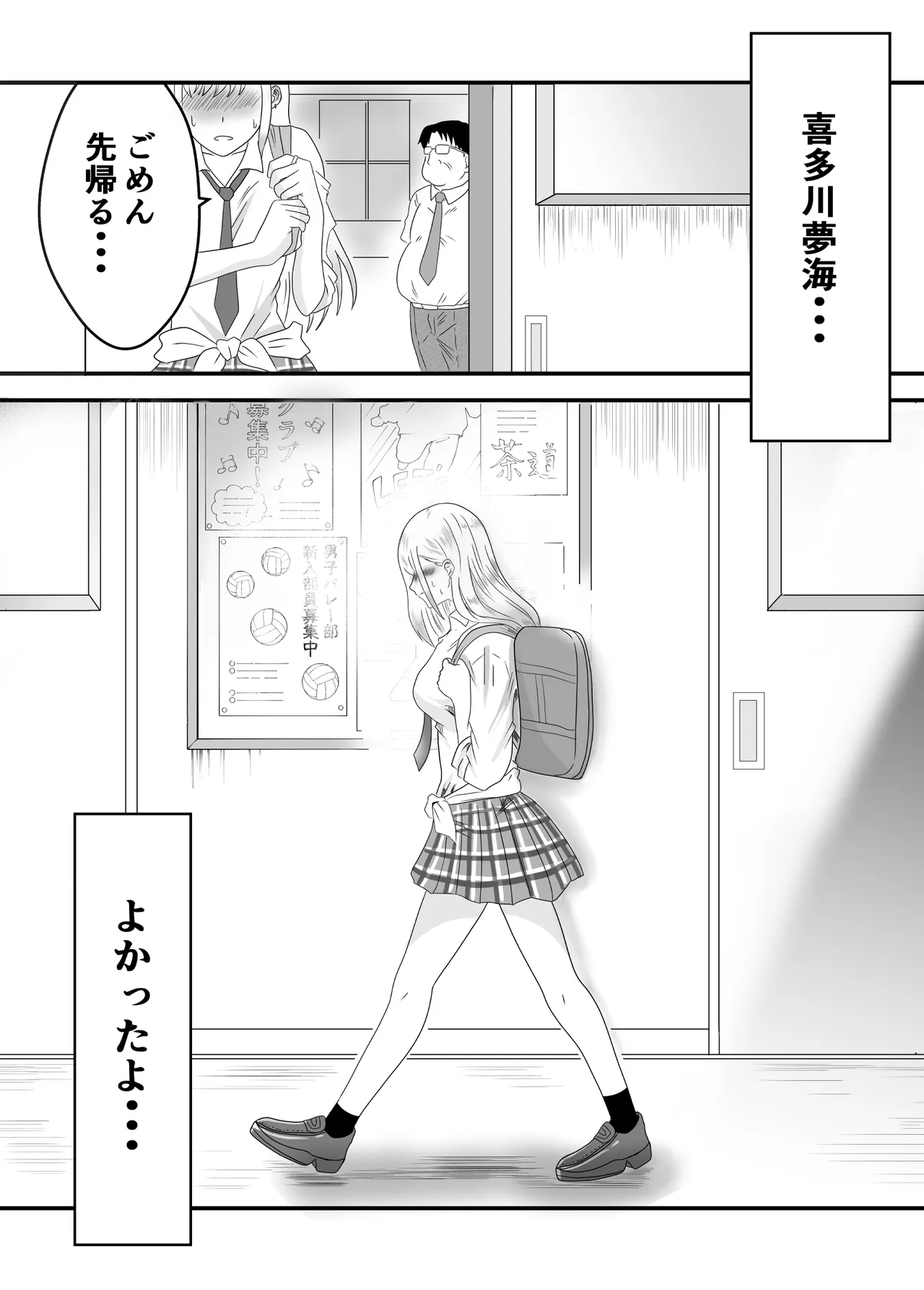 その着せ替え人形は寝取られる 〜第一章〜キモオタ先生の催●にかかった喜多川夢海が寝取られる間際まで Page.40