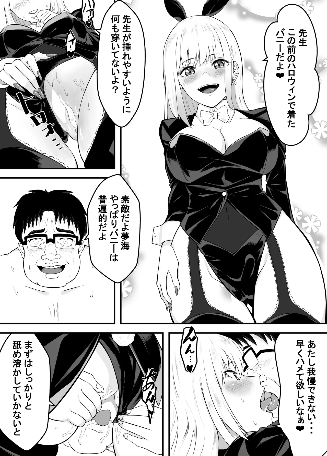 その着せ替え人形は寝取られる 〜第一章〜キモオタ先生の催●にかかった喜多川夢海が寝取られる間際まで Page.42