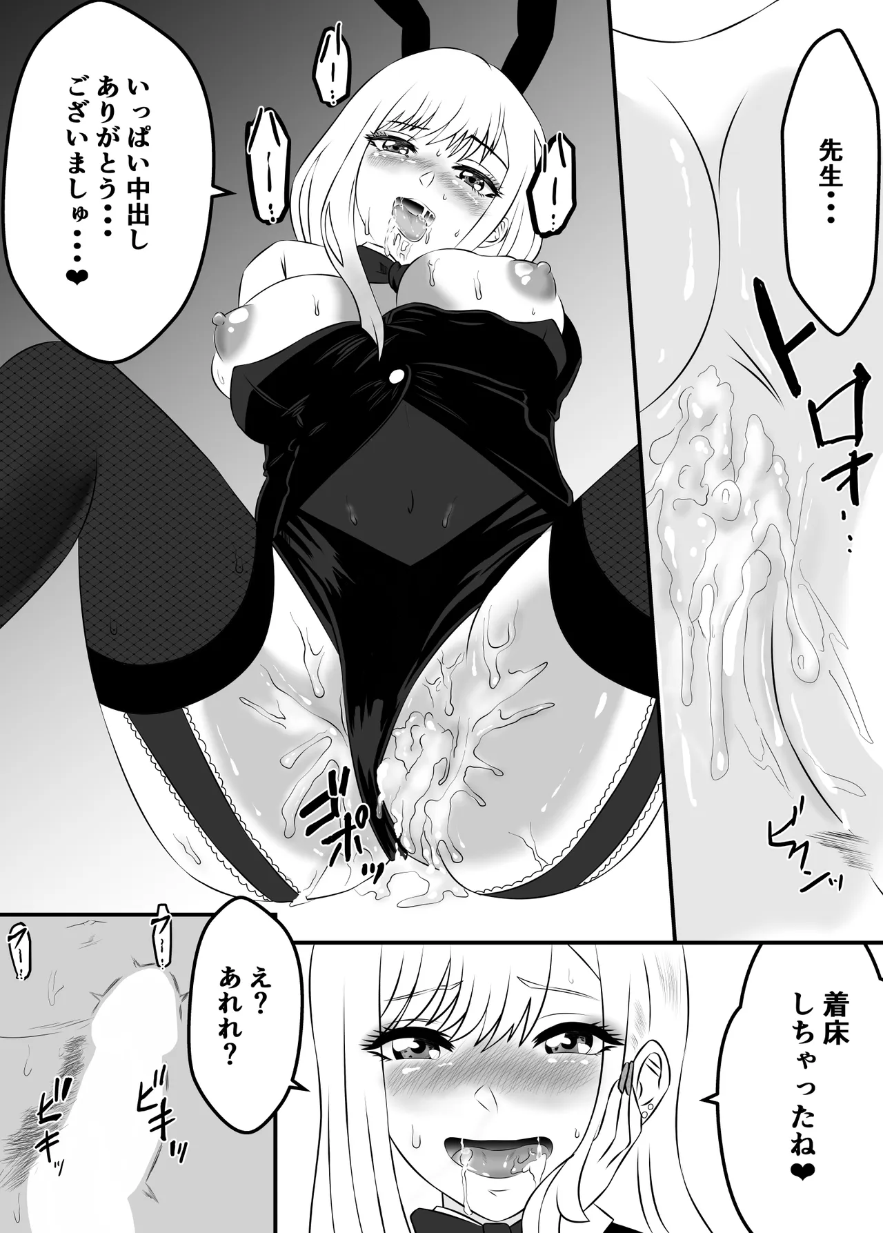 その着せ替え人形は寝取られる 〜第一章〜キモオタ先生の催●にかかった喜多川夢海が寝取られる間際まで Page.49