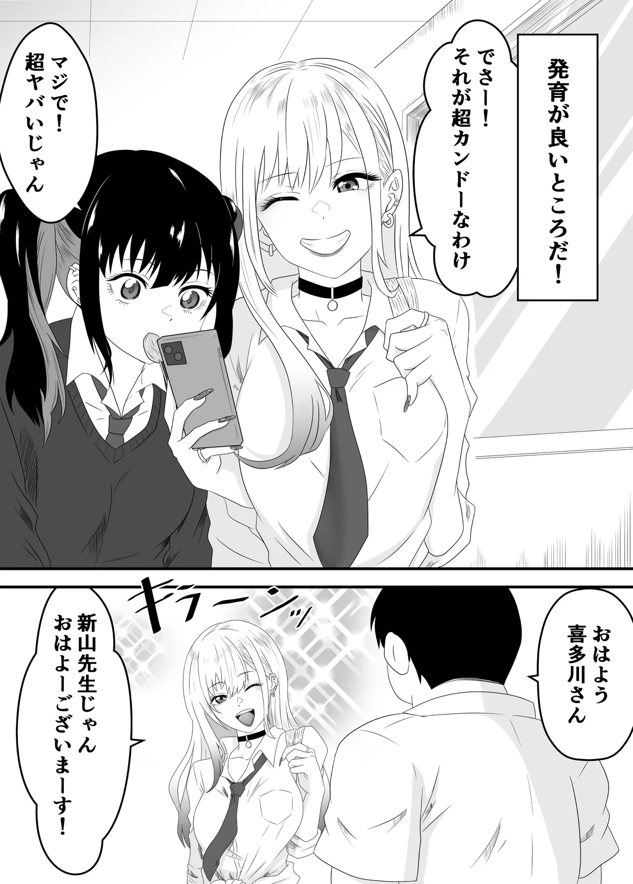 その着せ替え人形は寝取られる 〜第一章〜キモオタ先生の催●にかかった喜多川夢海が寝取られる間際まで Page.5