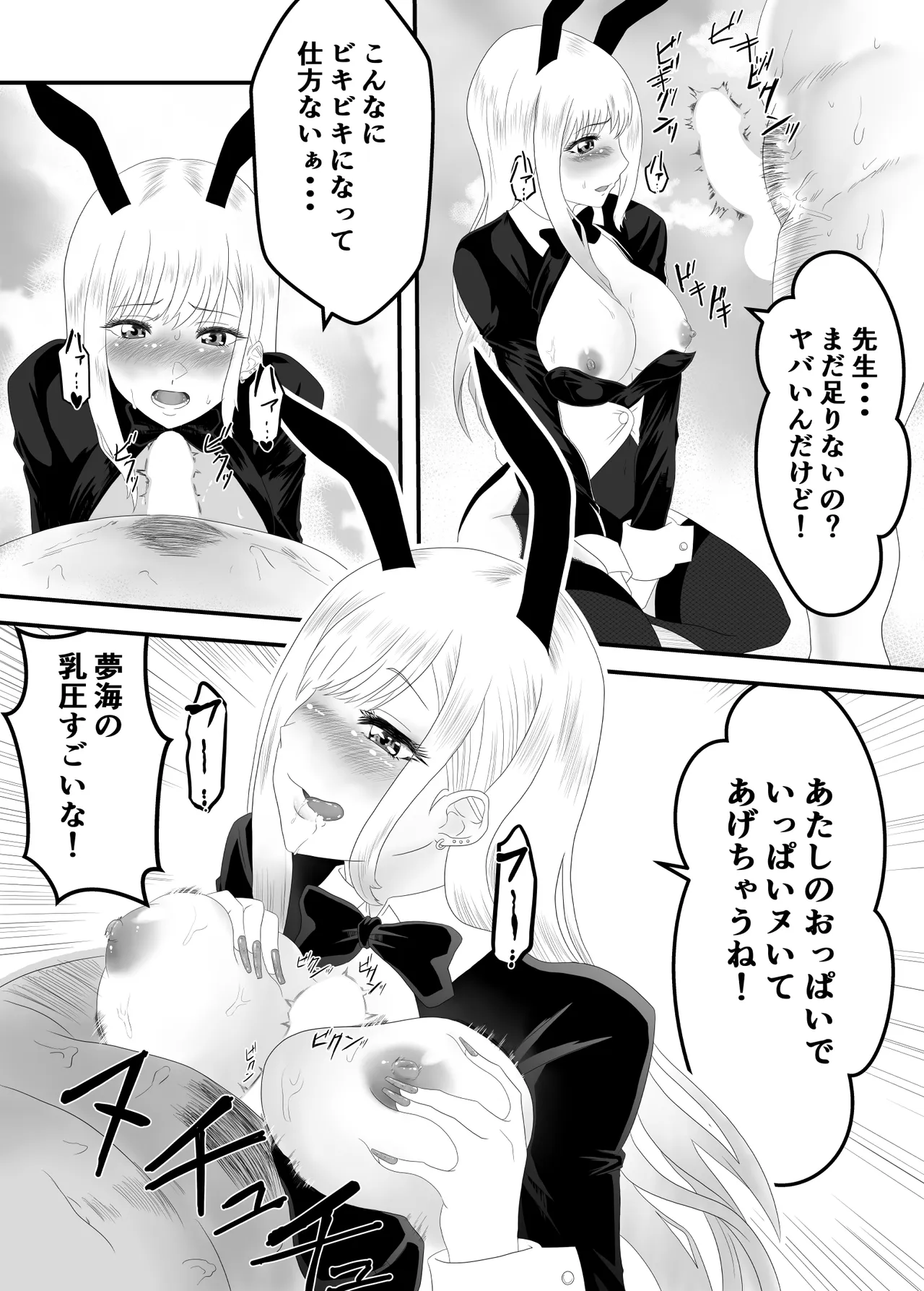 その着せ替え人形は寝取られる 〜第一章〜キモオタ先生の催●にかかった喜多川夢海が寝取られる間際まで Page.50