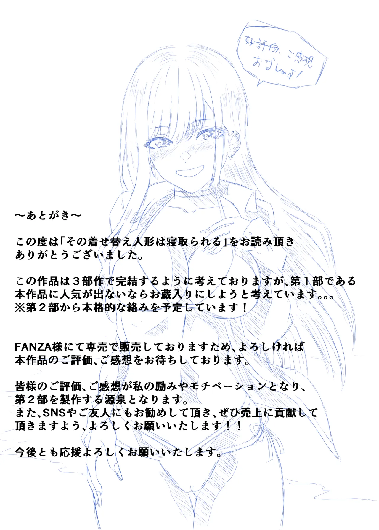 その着せ替え人形は寝取られる 〜第一章〜キモオタ先生の催●にかかった喜多川夢海が寝取られる間際まで Page.55