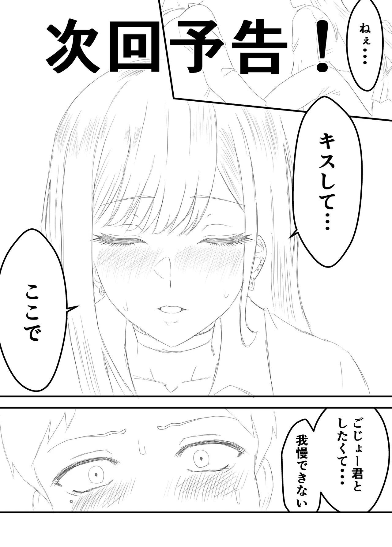 その着せ替え人形は寝取られる 〜第一章〜キモオタ先生の催●にかかった喜多川夢海が寝取られる間際まで Page.58