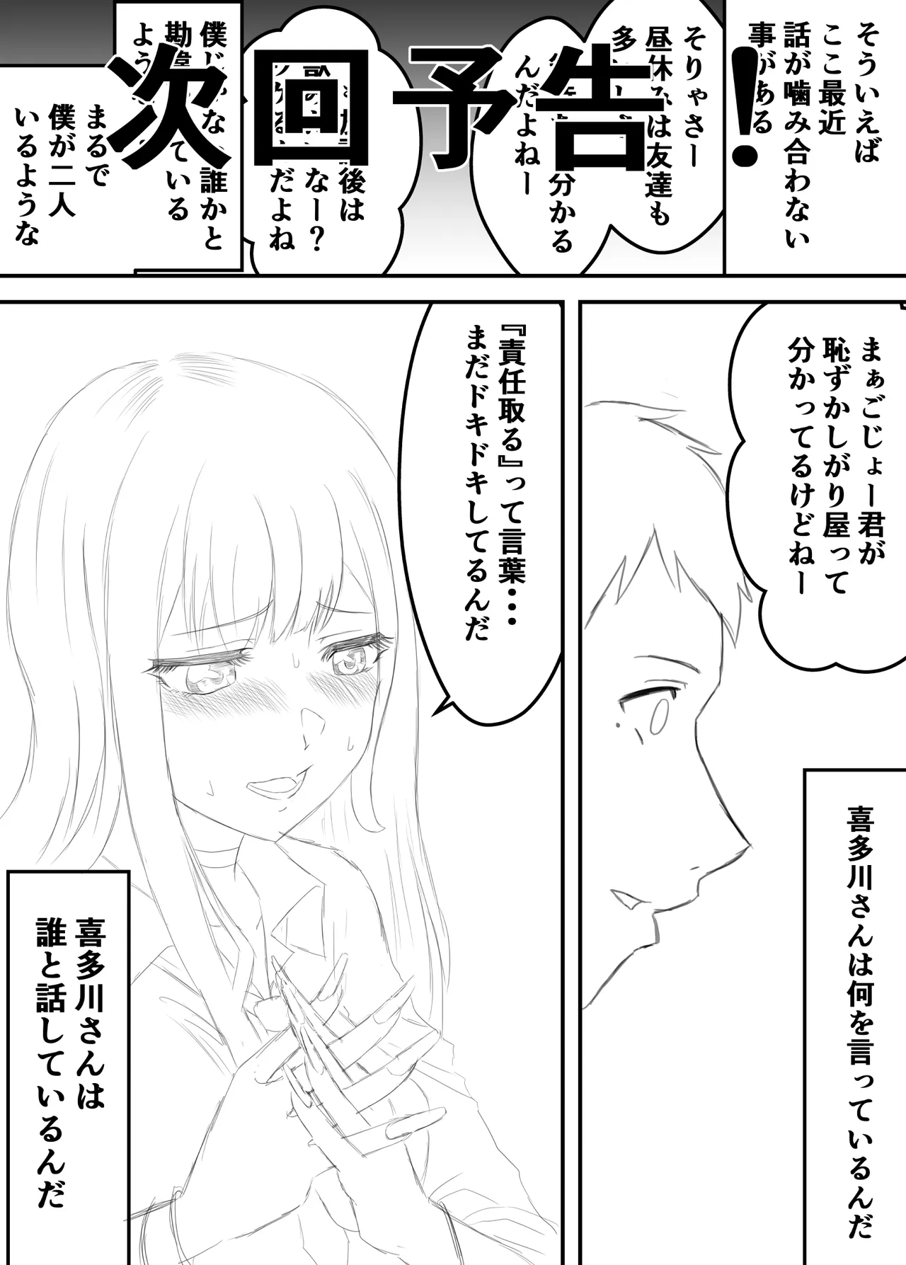 その着せ替え人形は寝取られる 〜第一章〜キモオタ先生の催●にかかった喜多川夢海が寝取られる間際まで Page.59