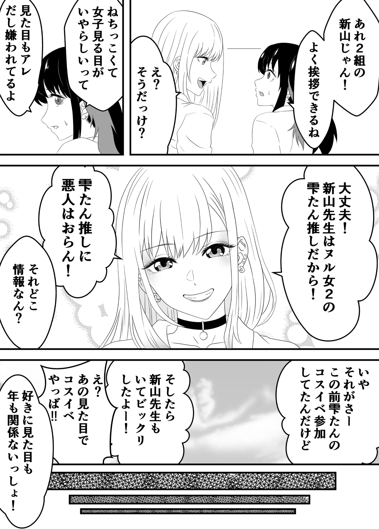 その着せ替え人形は寝取られる 〜第一章〜キモオタ先生の催●にかかった喜多川夢海が寝取られる間際まで Page.6