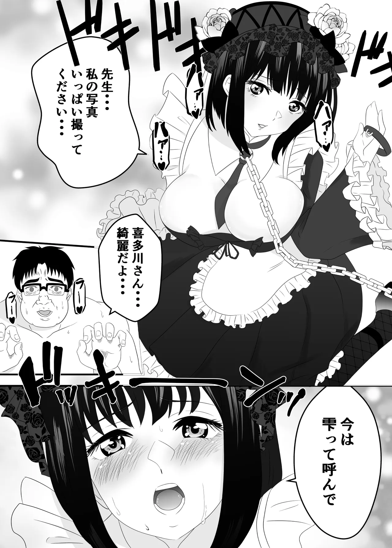 その着せ替え人形は寝取られる 〜第一章〜キモオタ先生の催●にかかった喜多川夢海が寝取られる間際まで Page.7