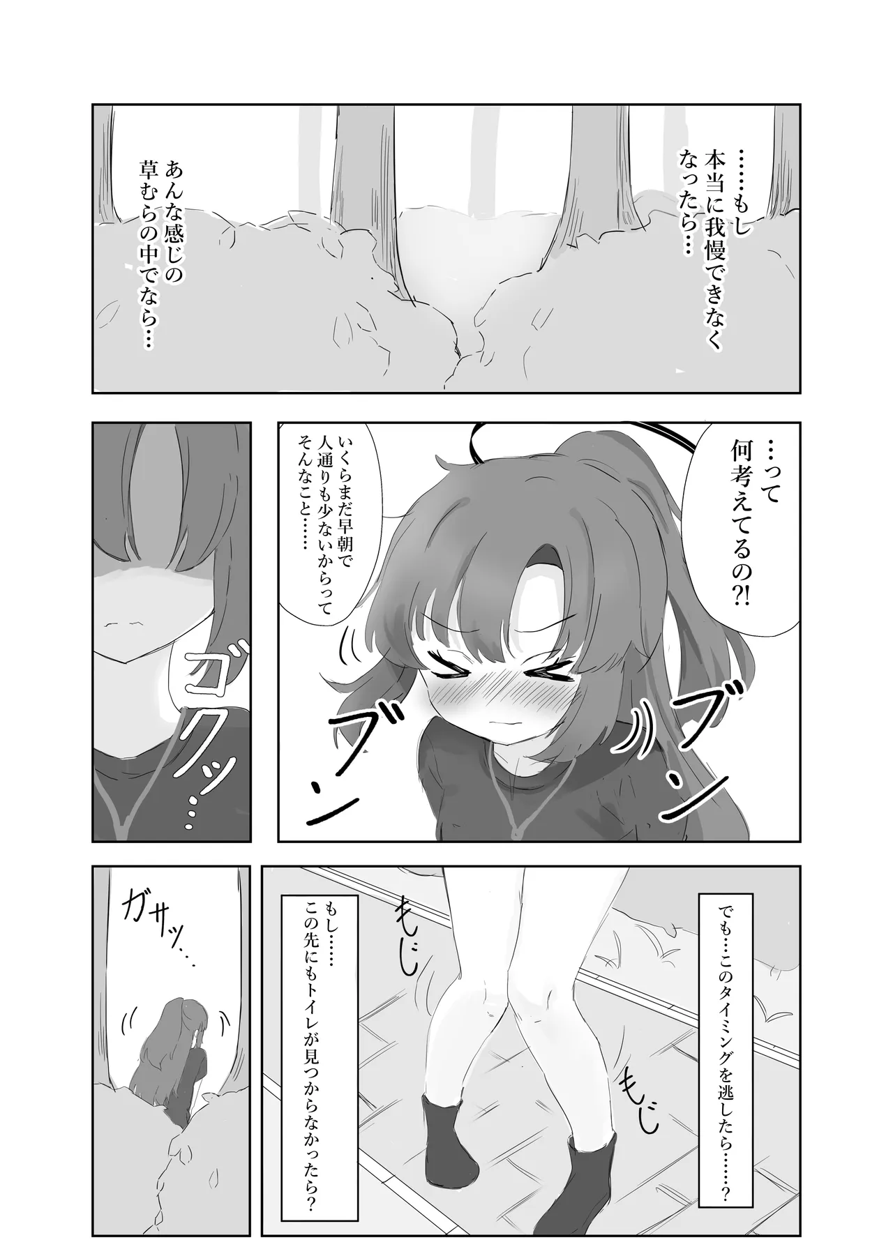 理性と決壊のCrisis Page.10
