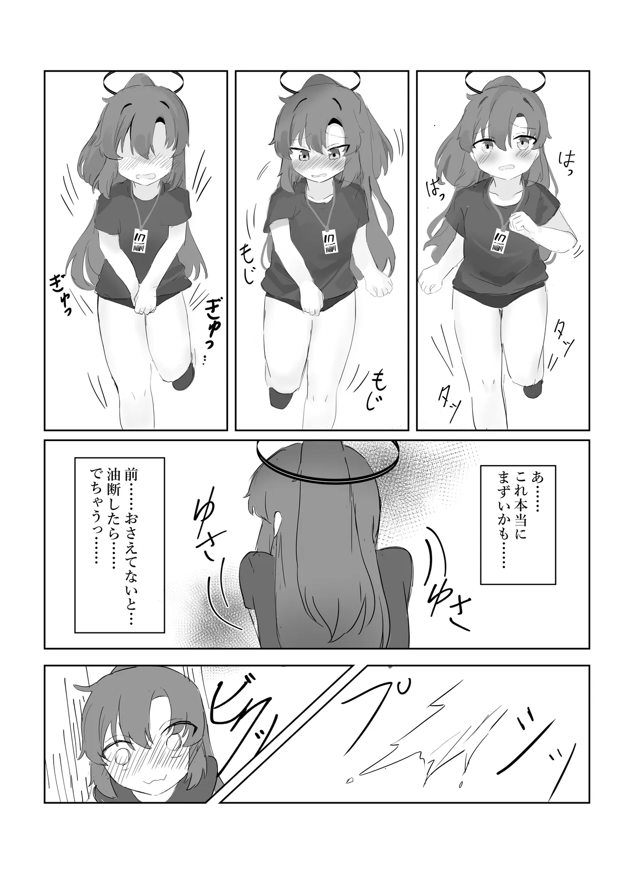 理性と決壊のCrisis Page.13