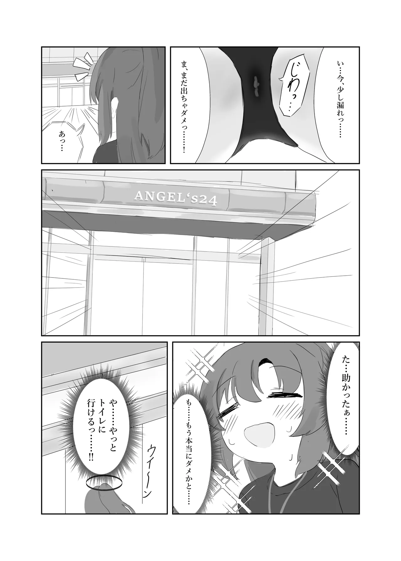 理性と決壊のCrisis Page.14