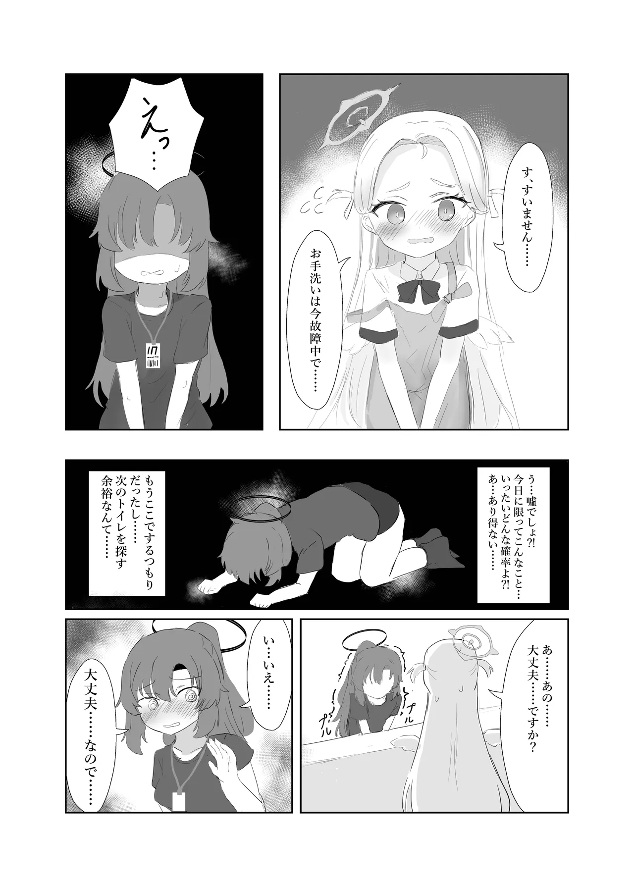 理性と決壊のCrisis Page.15
