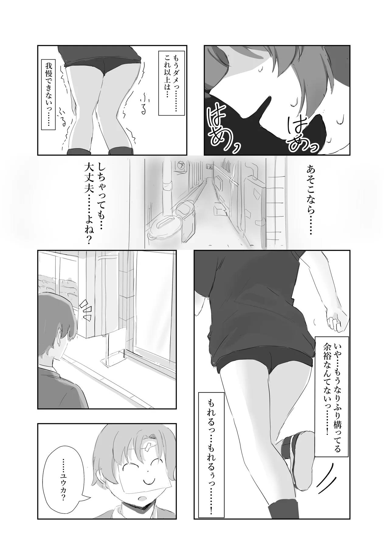 理性と決壊のCrisis Page.16