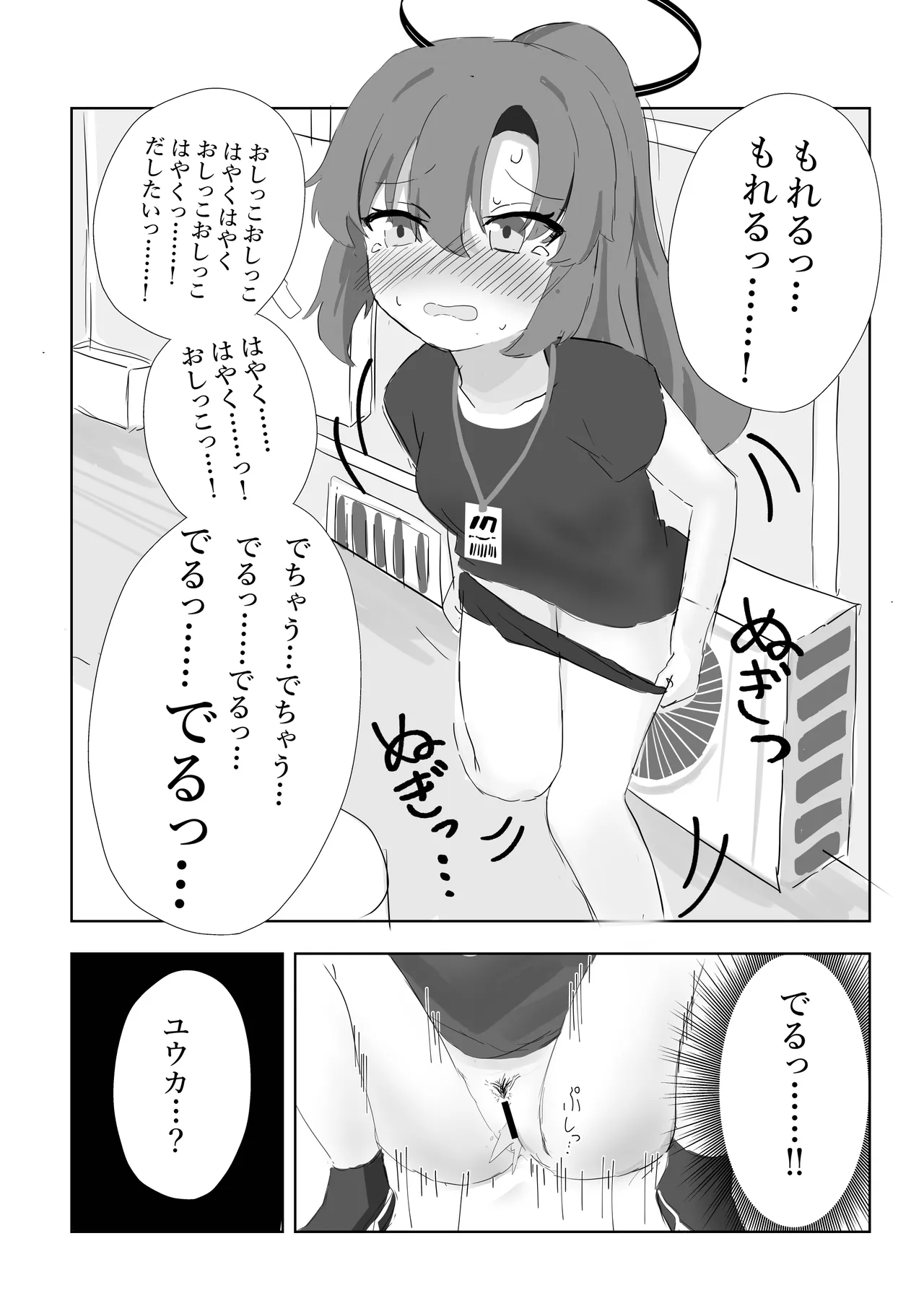 理性と決壊のCrisis Page.17