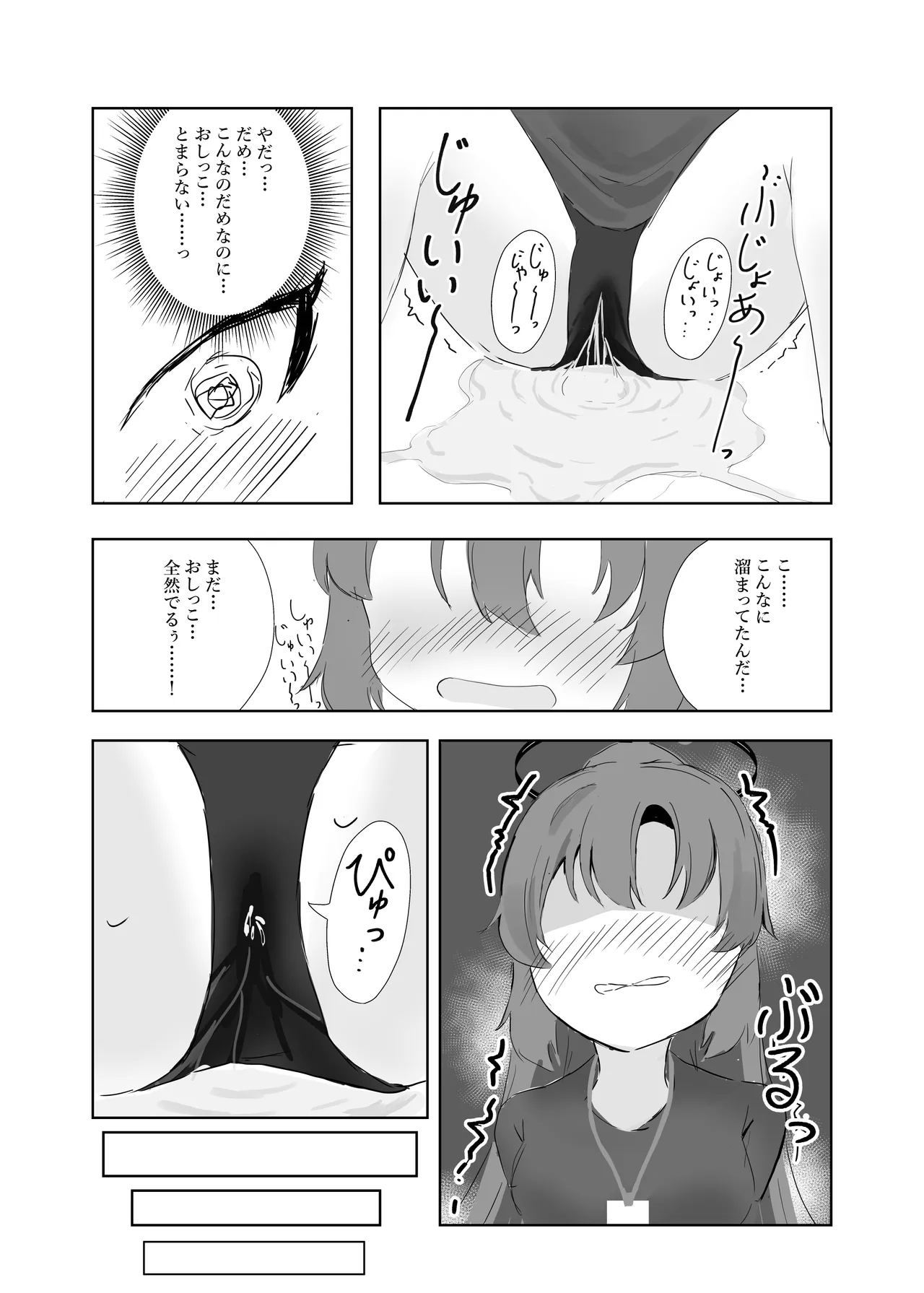 理性と決壊のCrisis Page.22