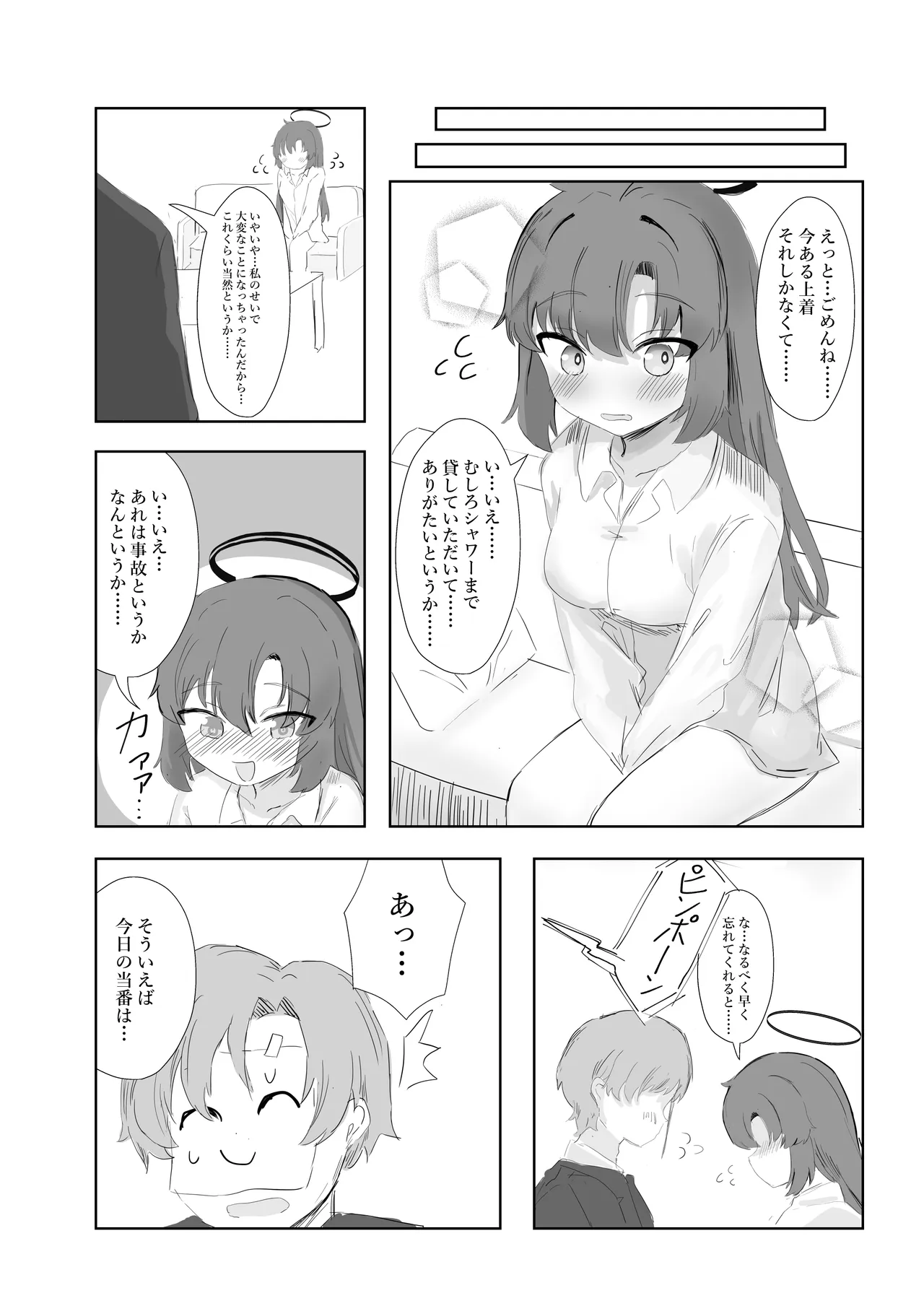 理性と決壊のCrisis Page.23
