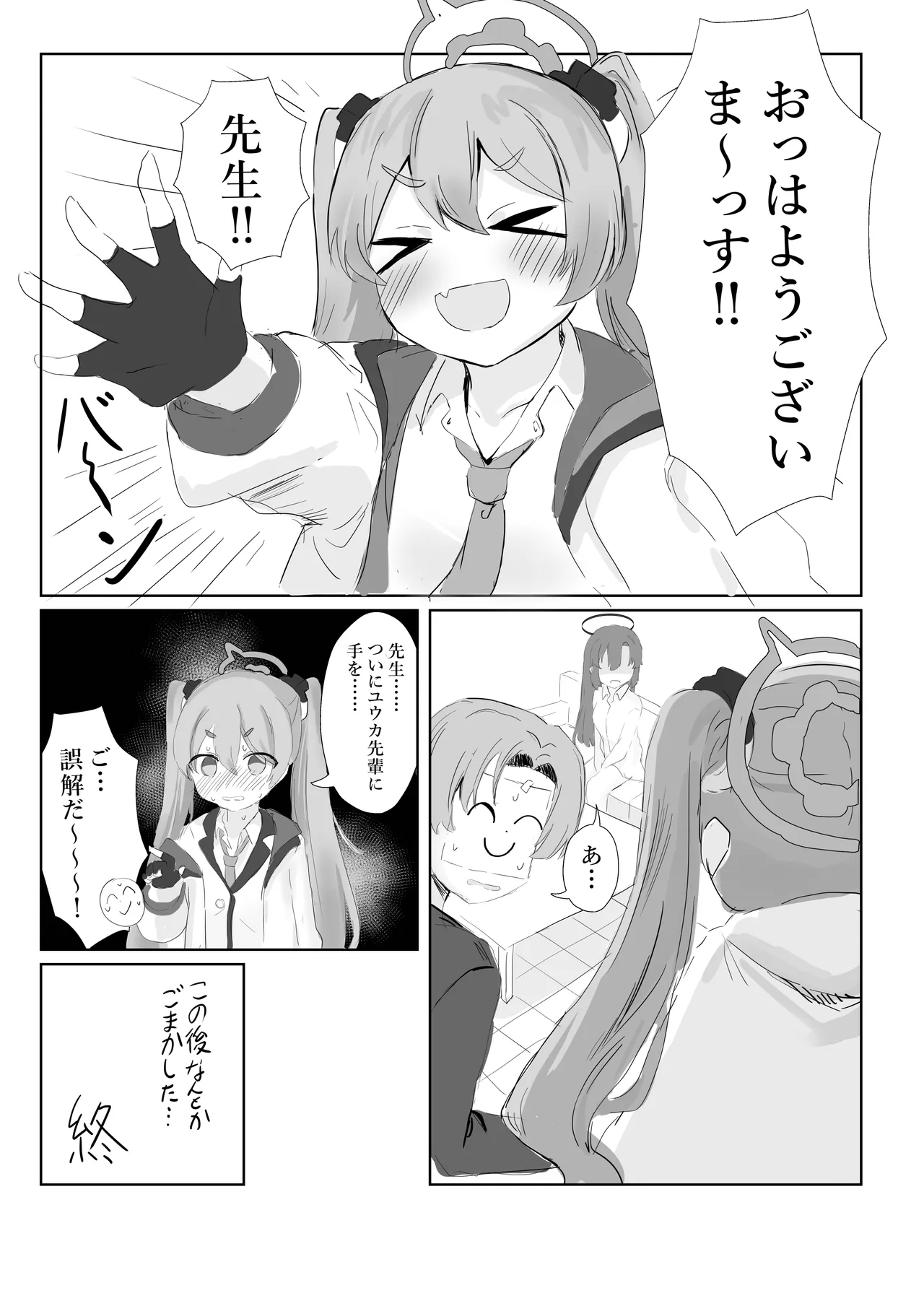 理性と決壊のCrisis Page.24