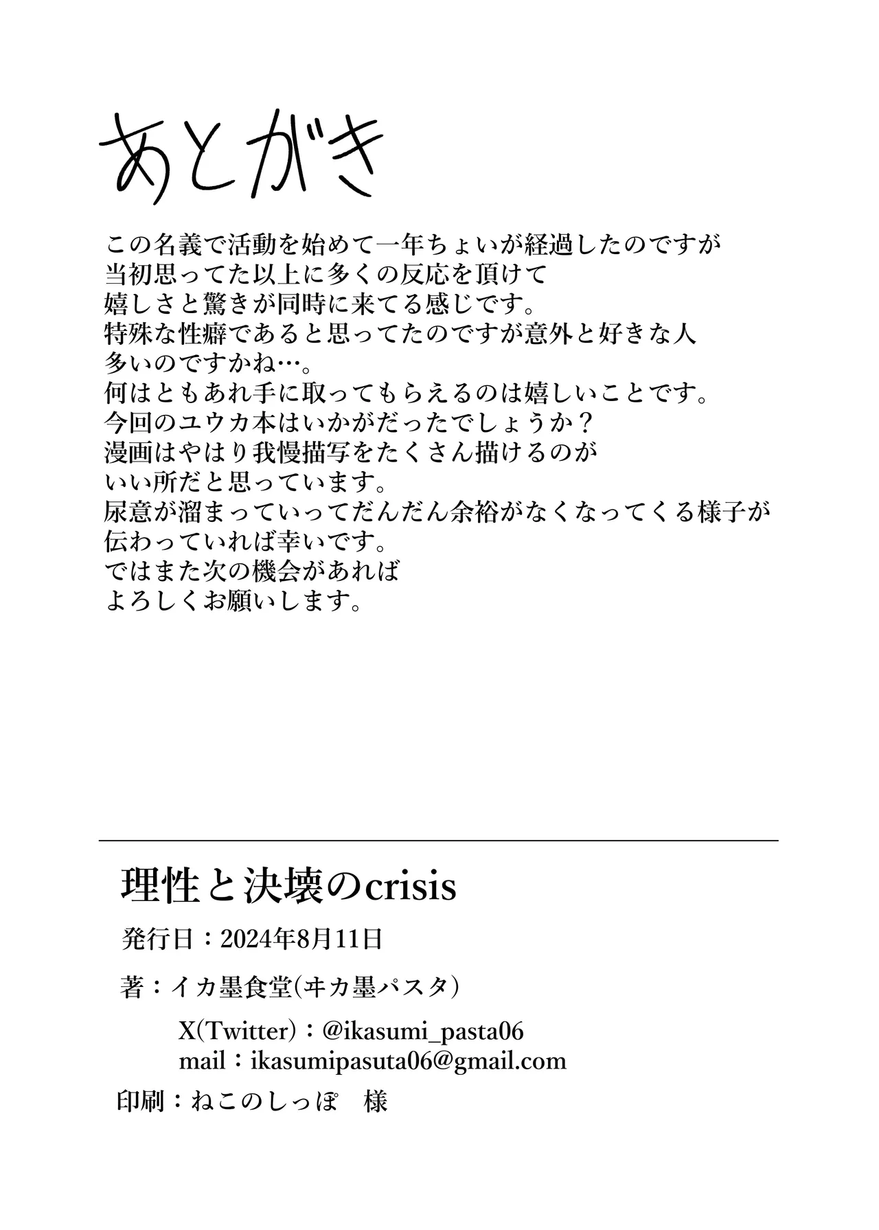 理性と決壊のCrisis Page.25