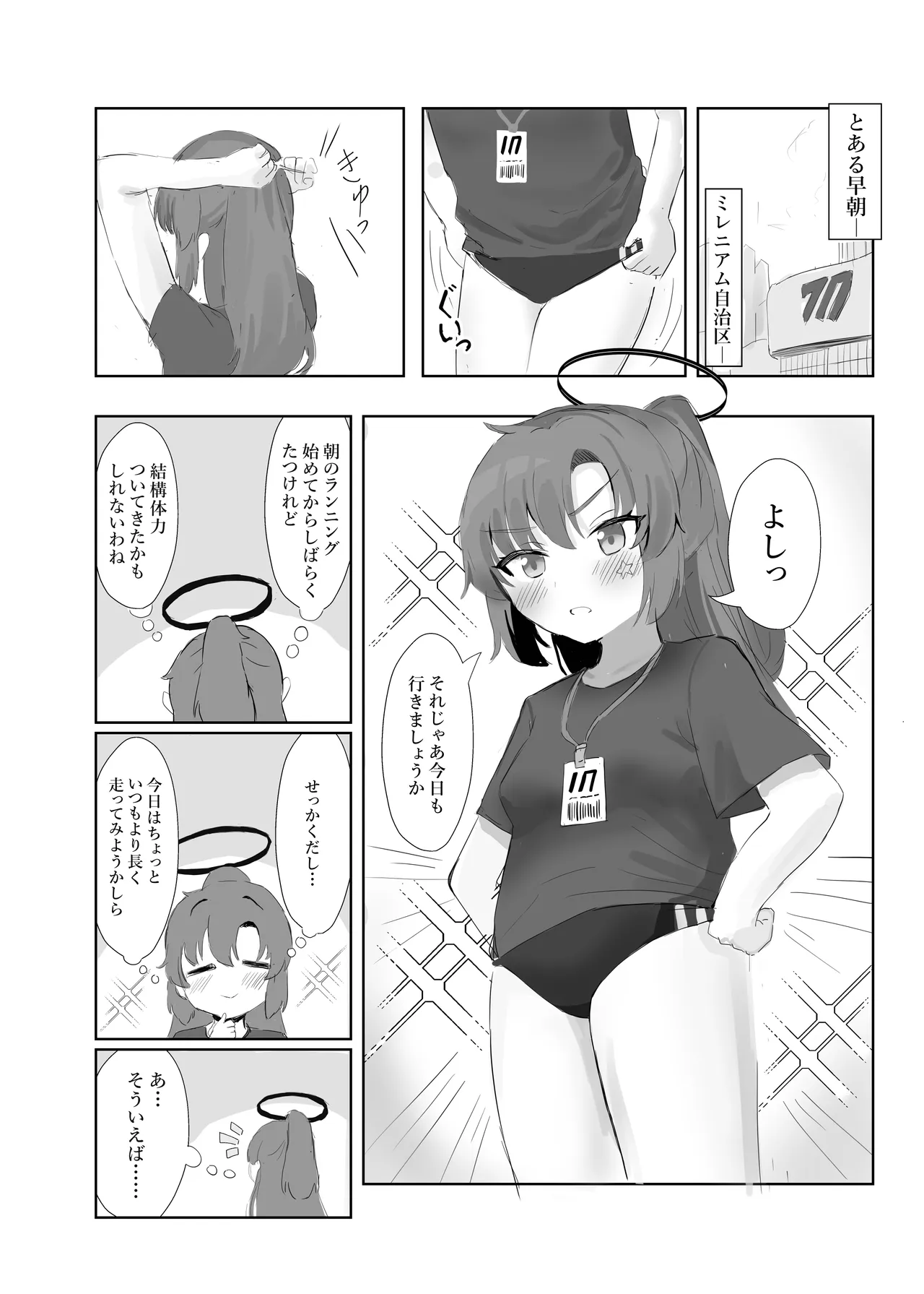 理性と決壊のCrisis Page.3