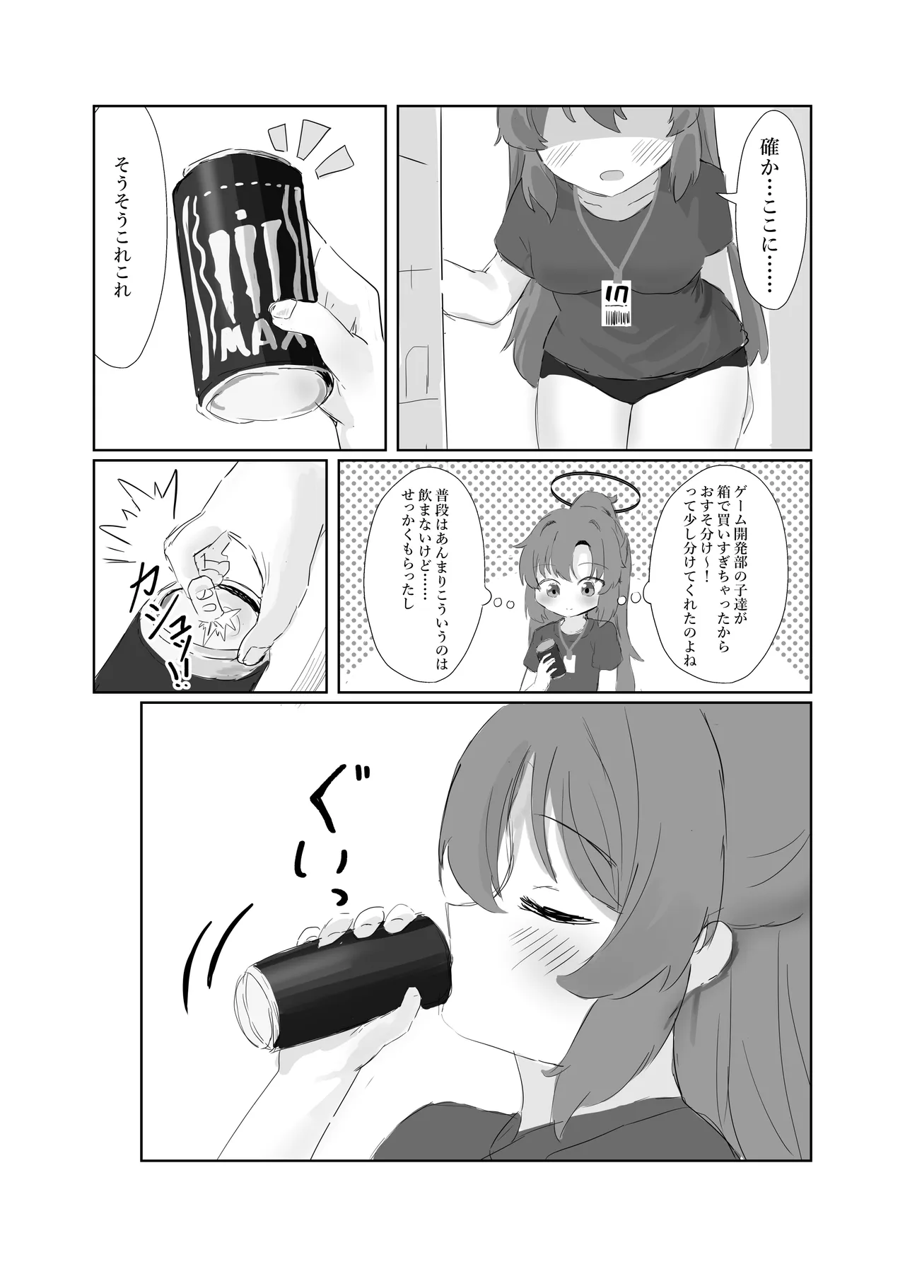 理性と決壊のCrisis Page.4