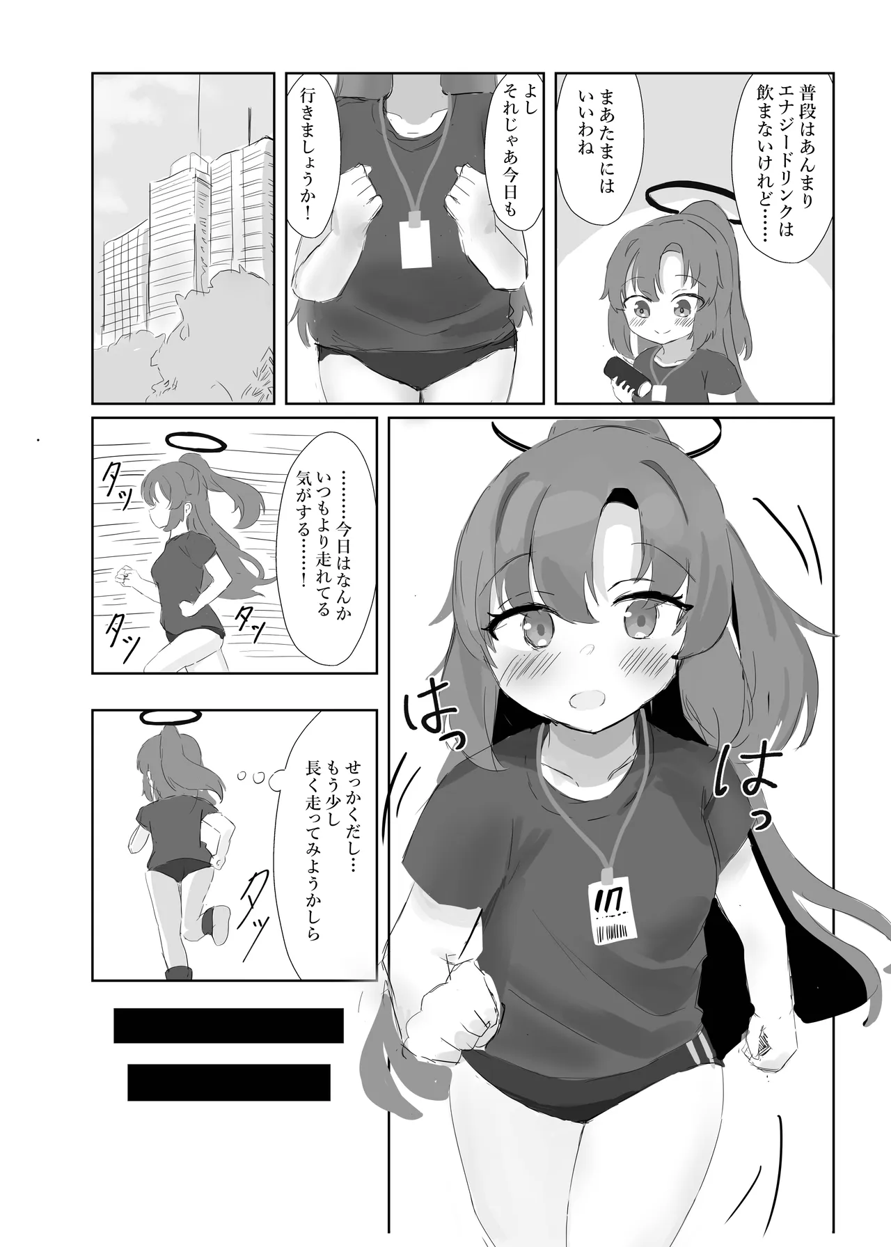 理性と決壊のCrisis Page.5