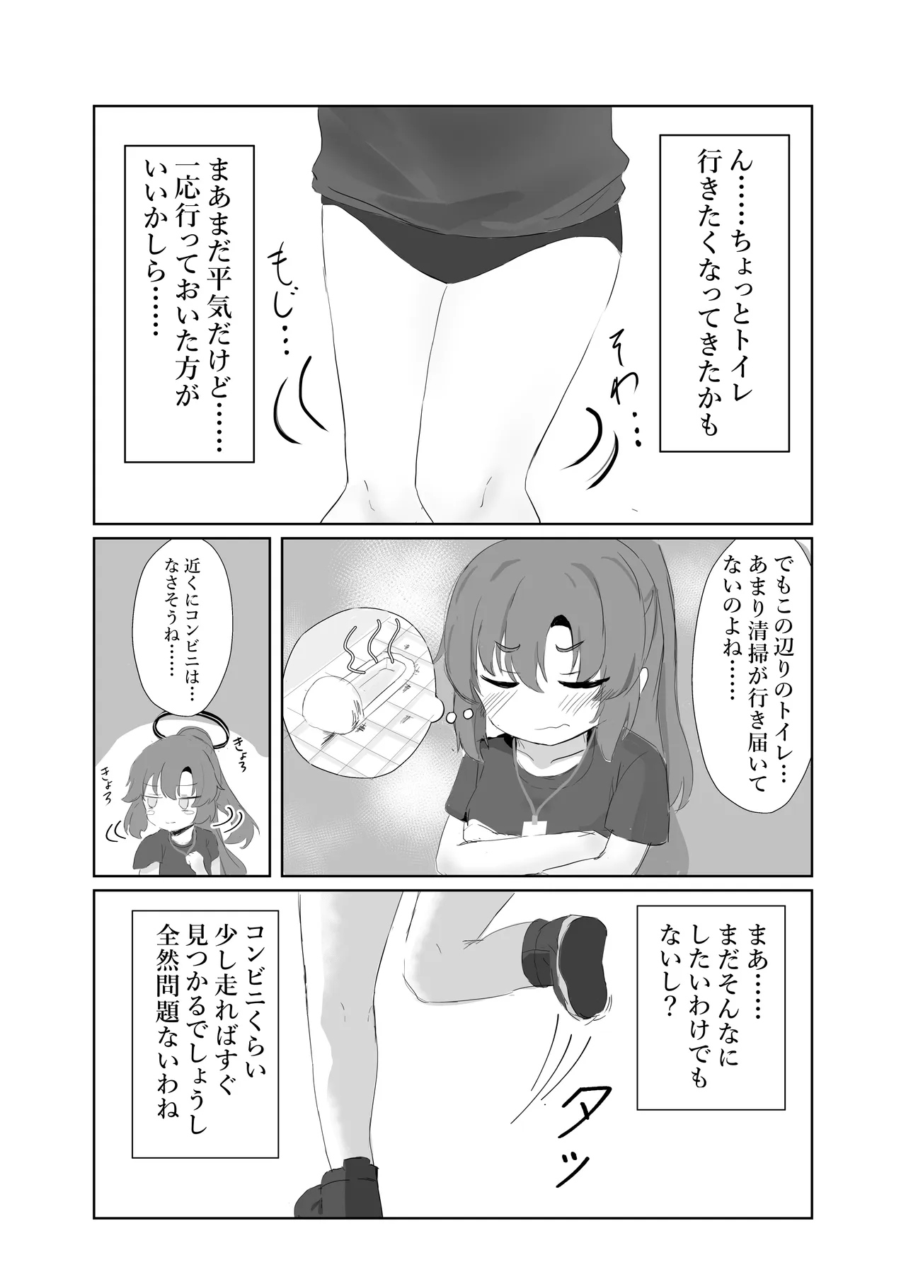 理性と決壊のCrisis Page.7