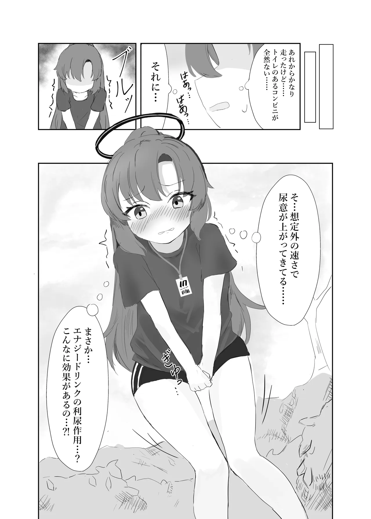 理性と決壊のCrisis Page.8