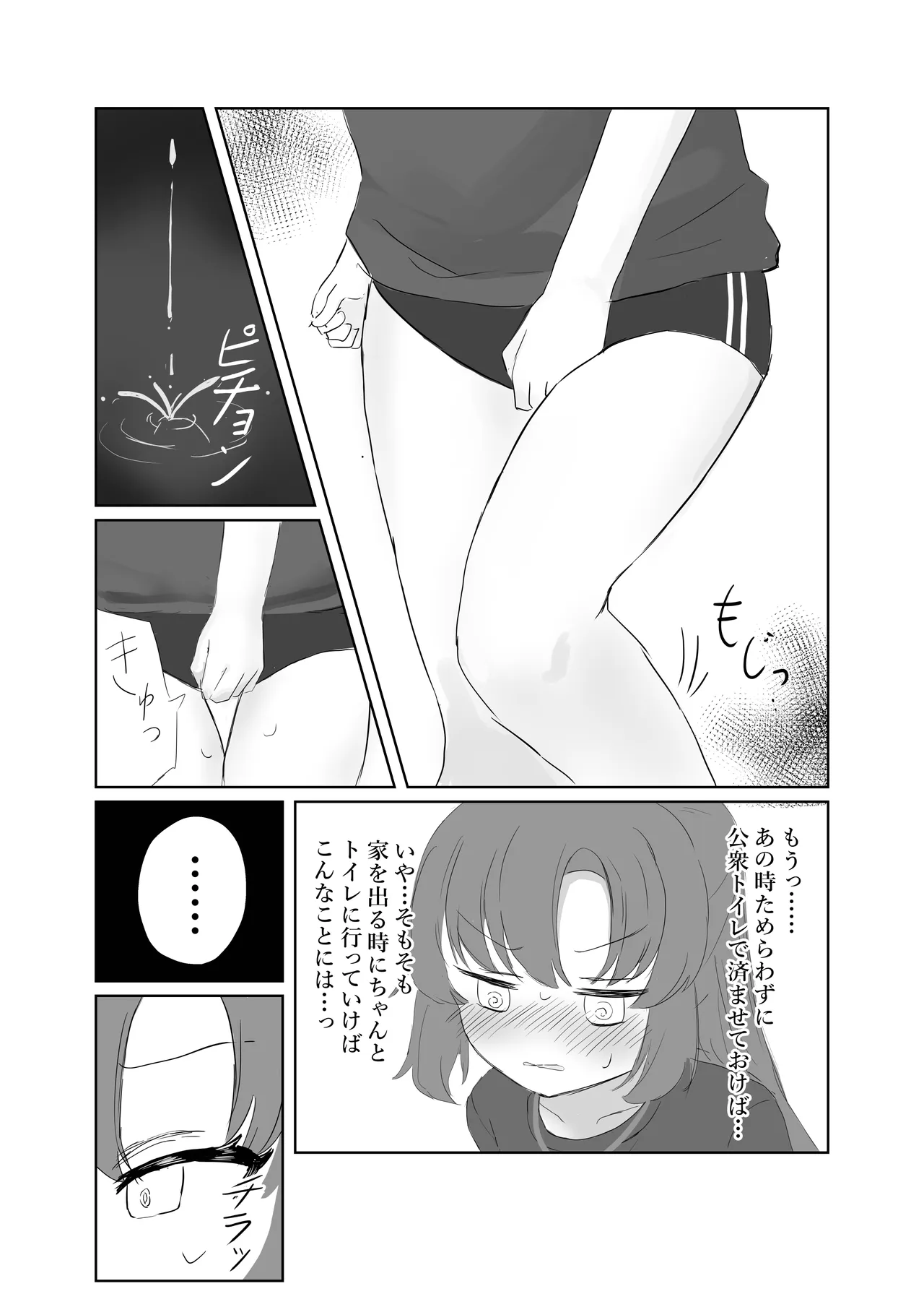 理性と決壊のCrisis Page.9