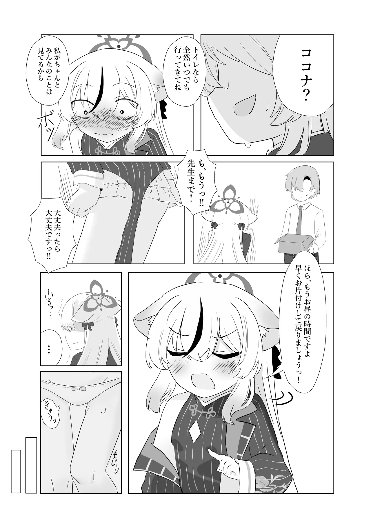 子どもではないので、我慢できますっ! Page.10