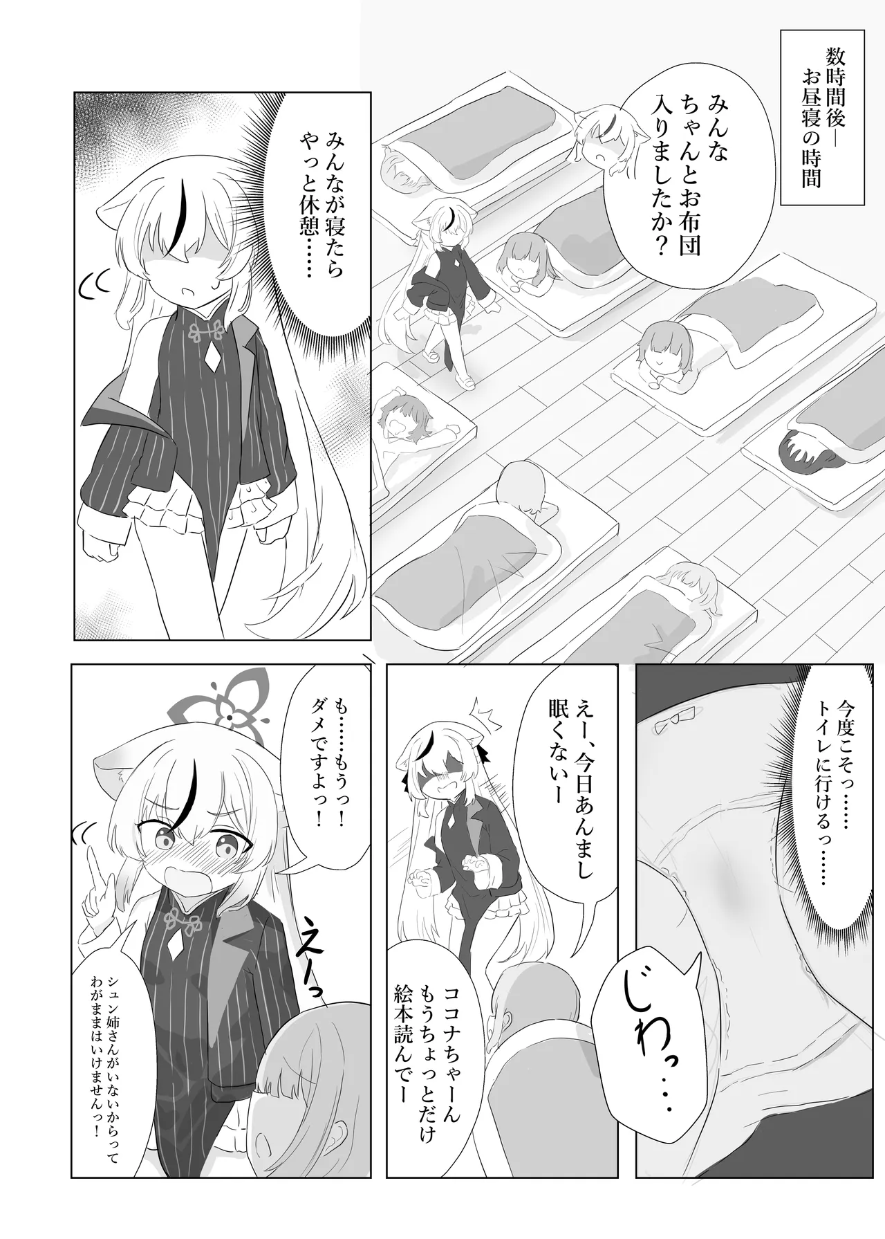 子どもではないので、我慢できますっ! Page.11