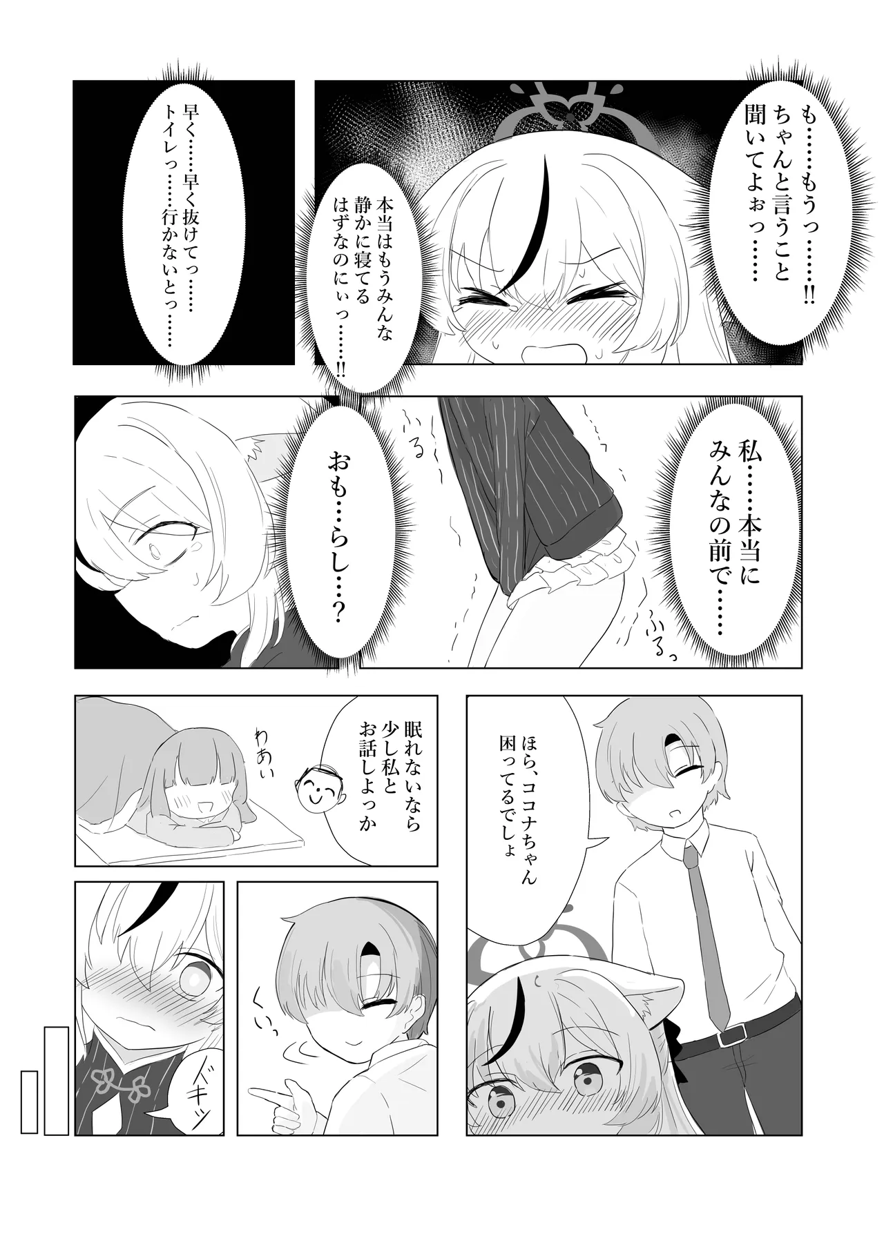 子どもではないので、我慢できますっ! Page.12