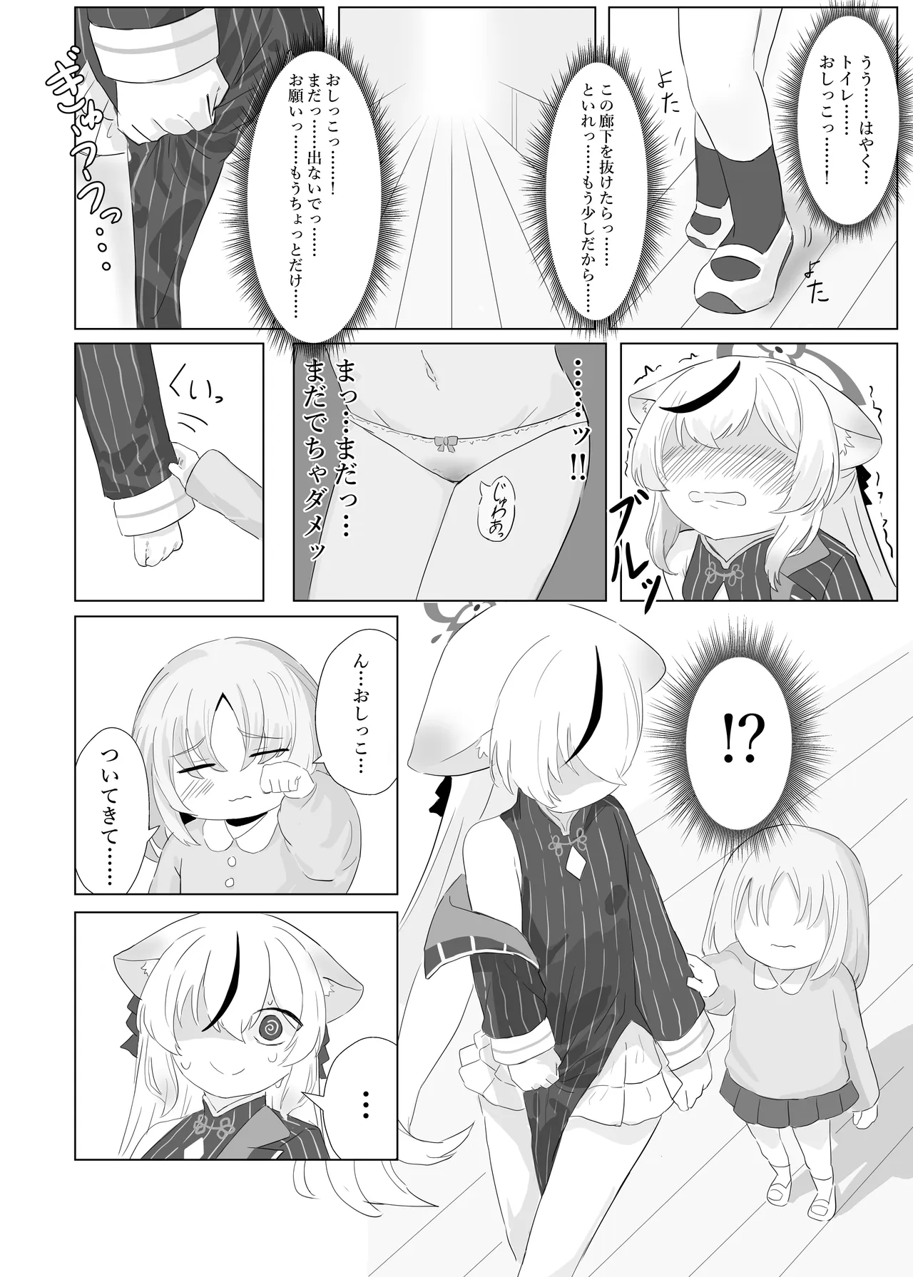 子どもではないので、我慢できますっ! Page.13