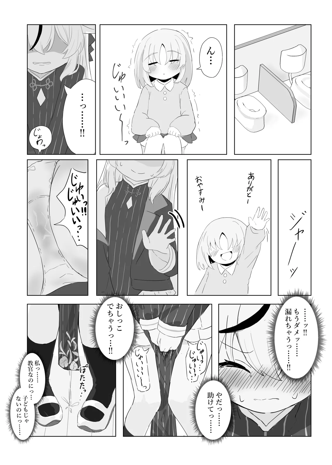 子どもではないので、我慢できますっ! Page.14