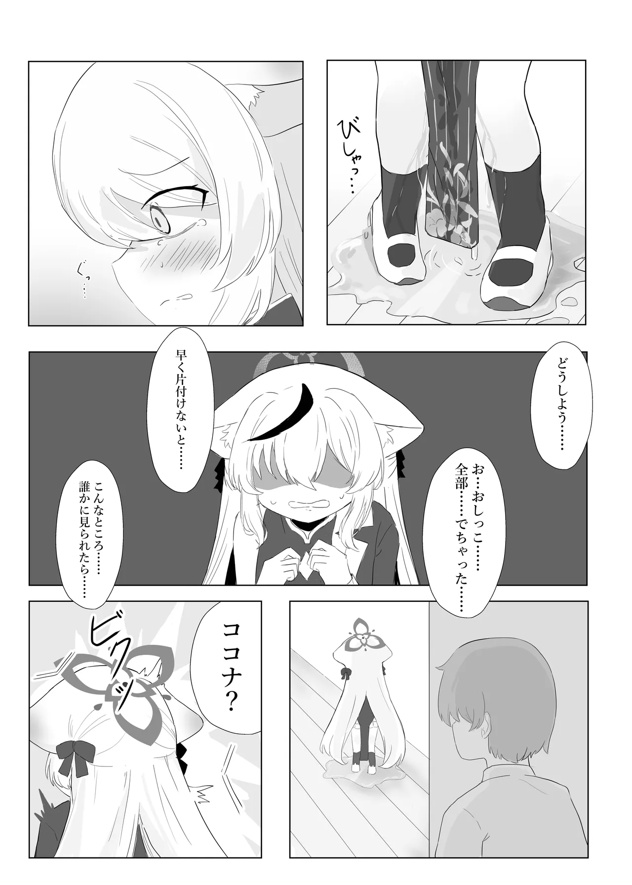 子どもではないので、我慢できますっ! Page.16