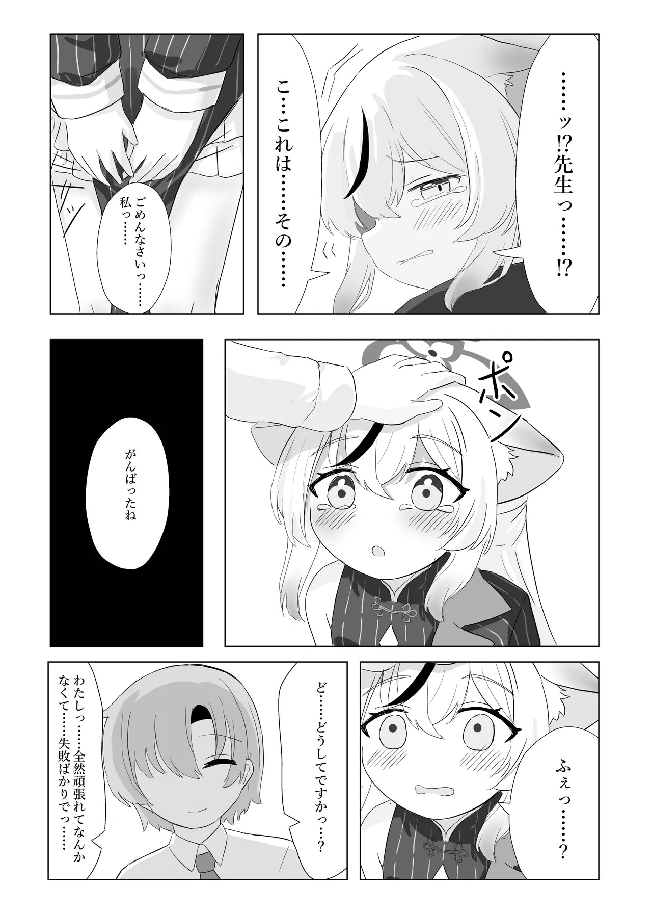 子どもではないので、我慢できますっ! Page.17