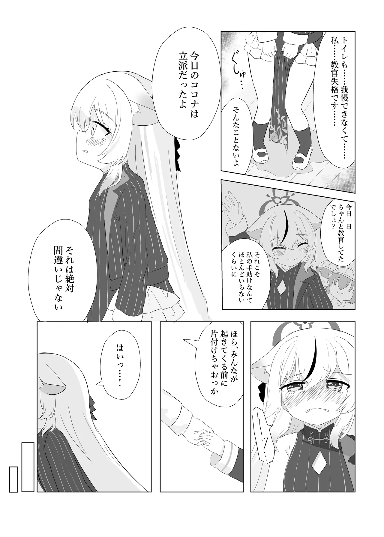 子どもではないので、我慢できますっ! Page.18