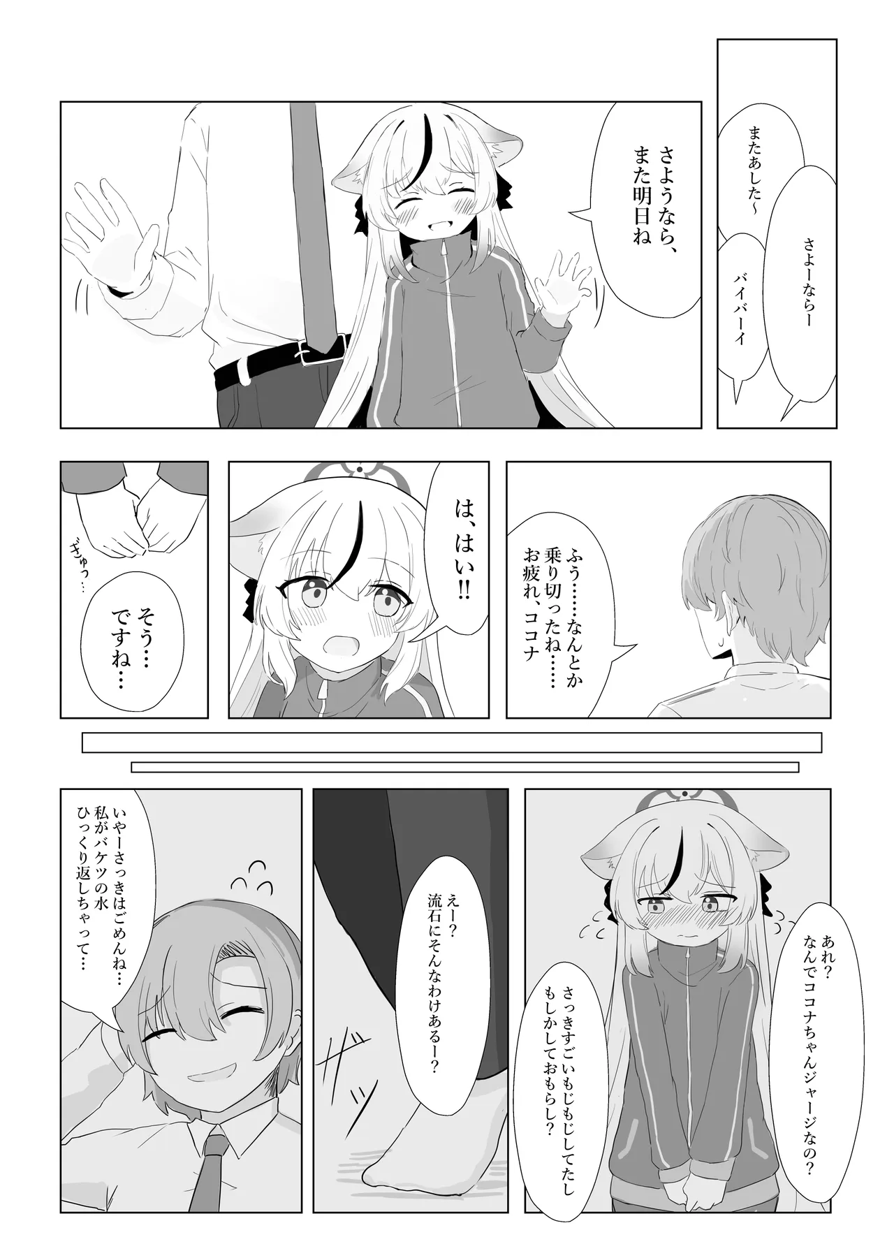 子どもではないので、我慢できますっ! Page.19