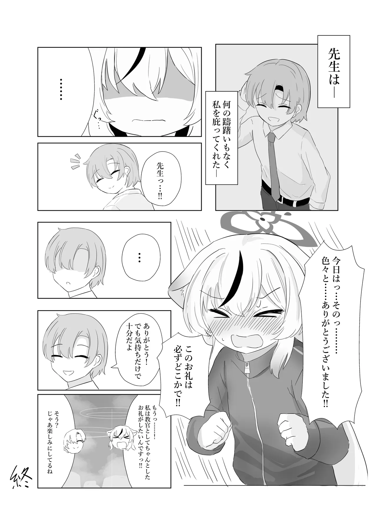 子どもではないので、我慢できますっ! Page.20