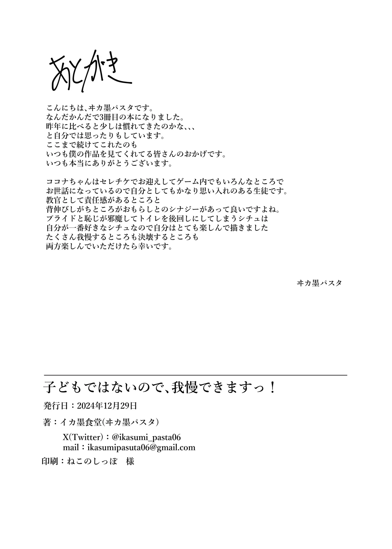 子どもではないので、我慢できますっ! Page.21